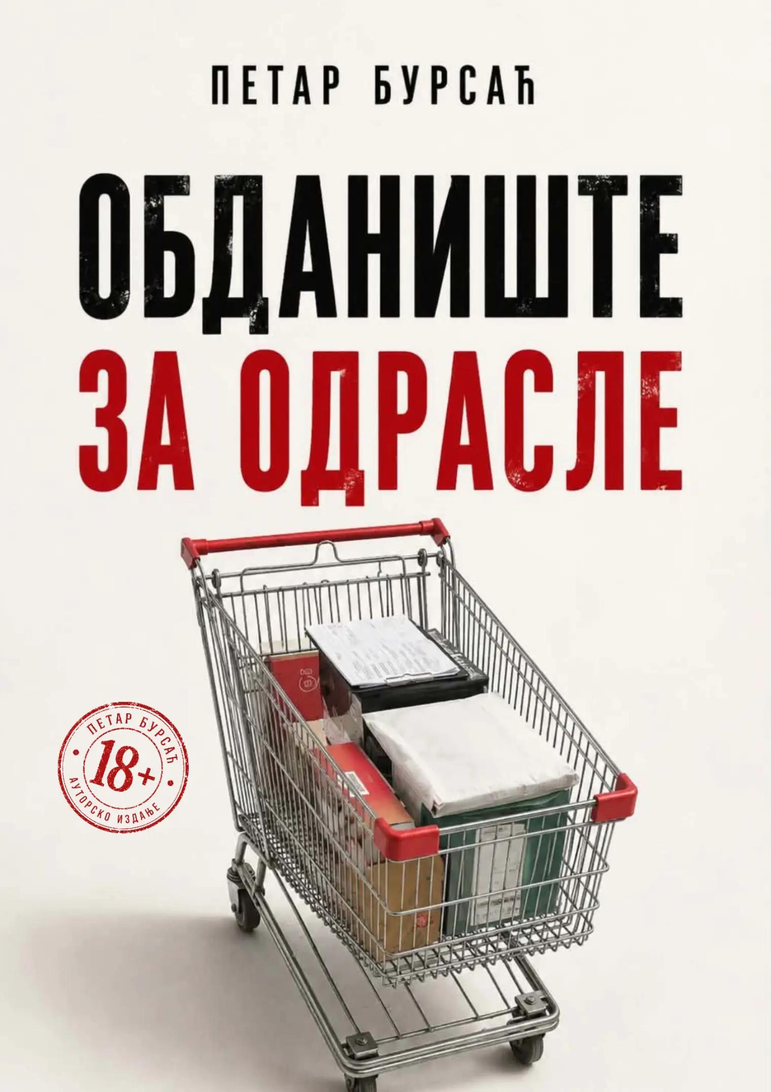 @PETAR BURSAĆ