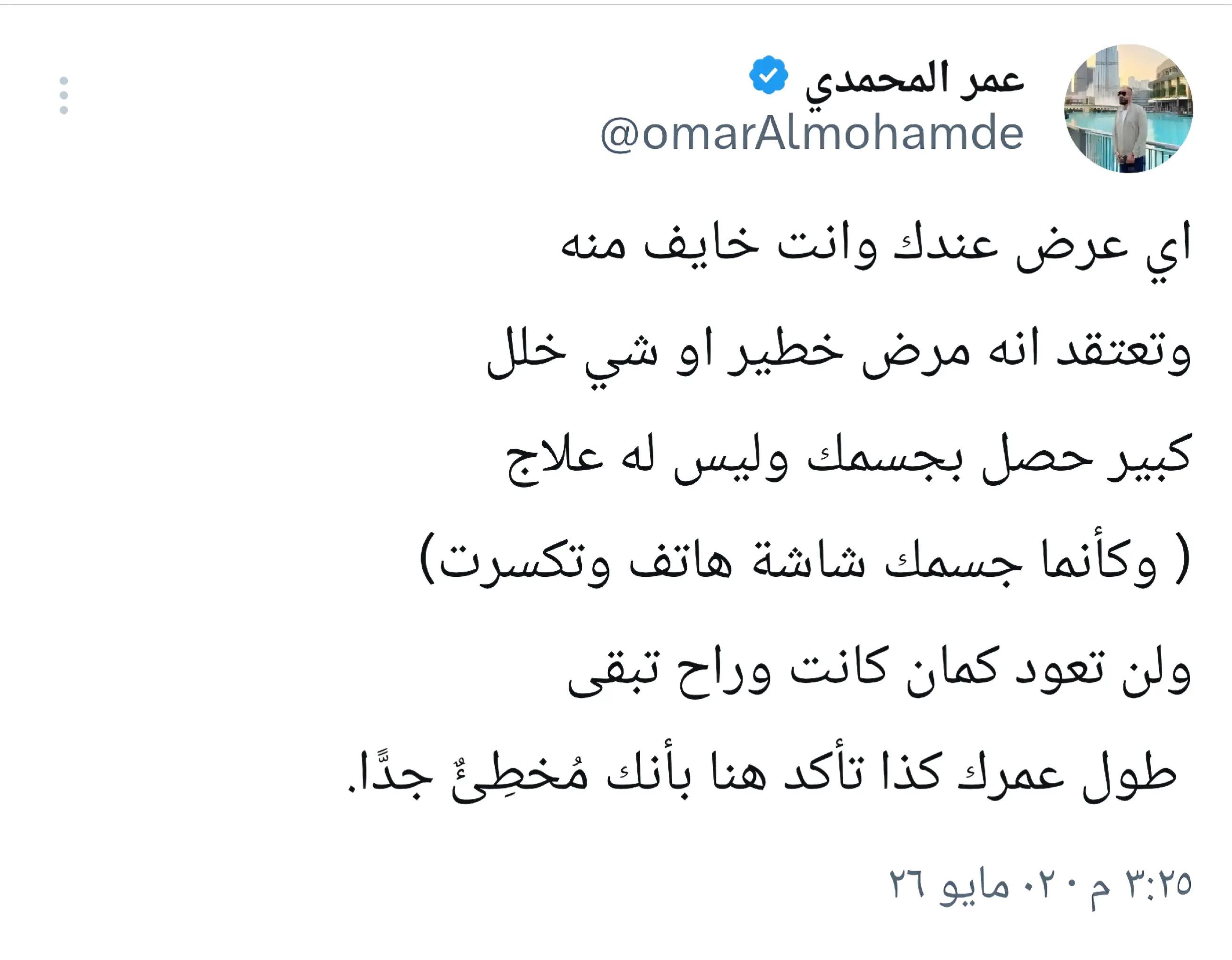 @عمر المحمدي