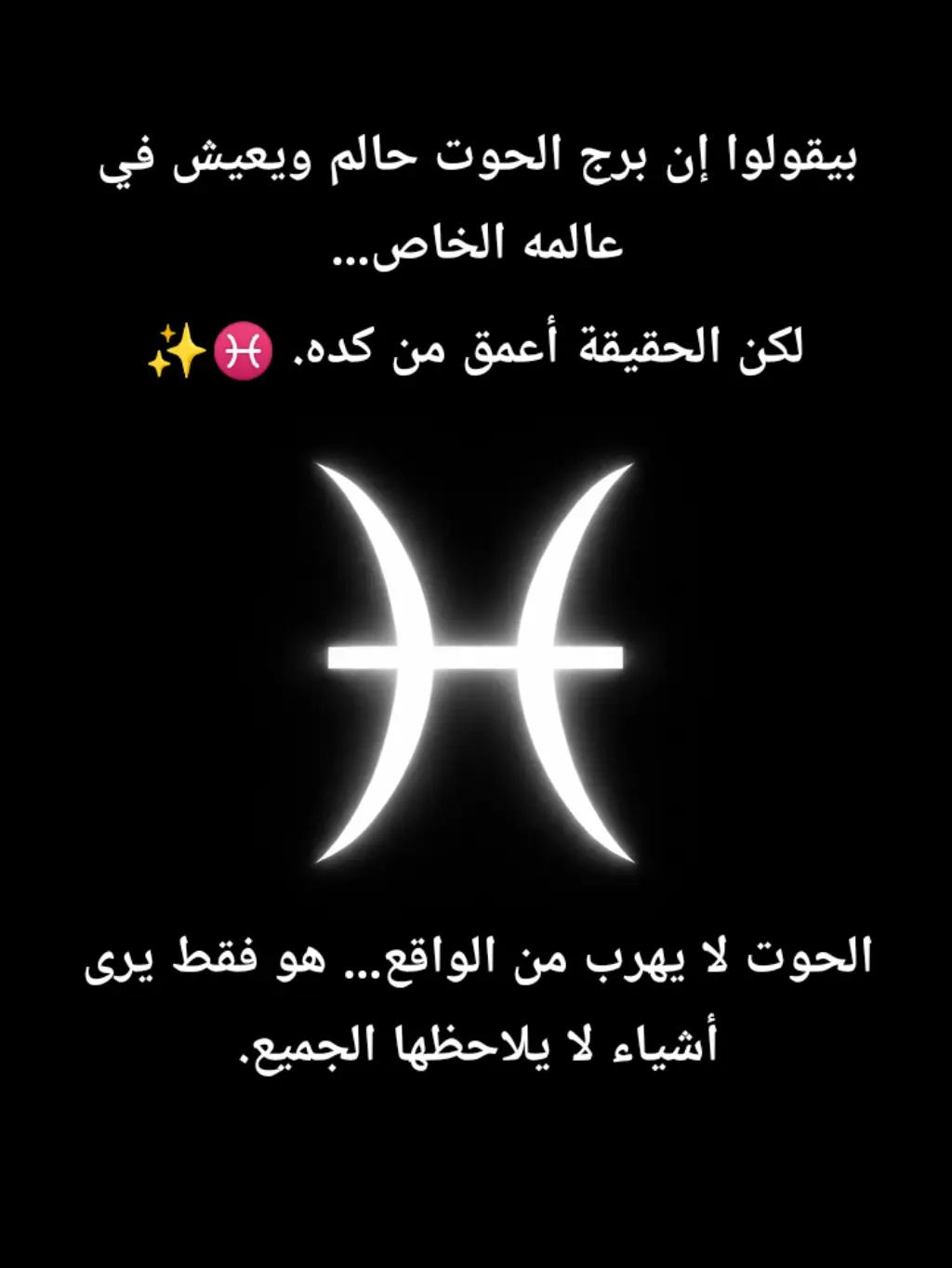 @👑♓ ملك الابراج ♓✨