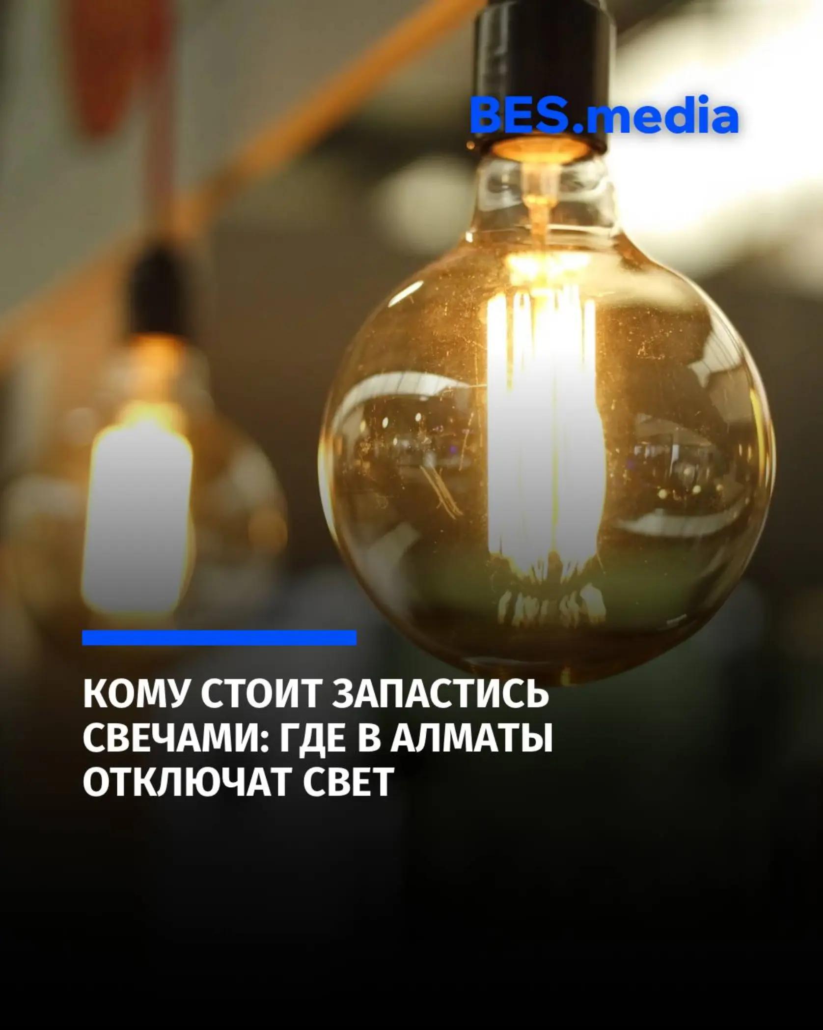 @BES.media – Новости Казахстана