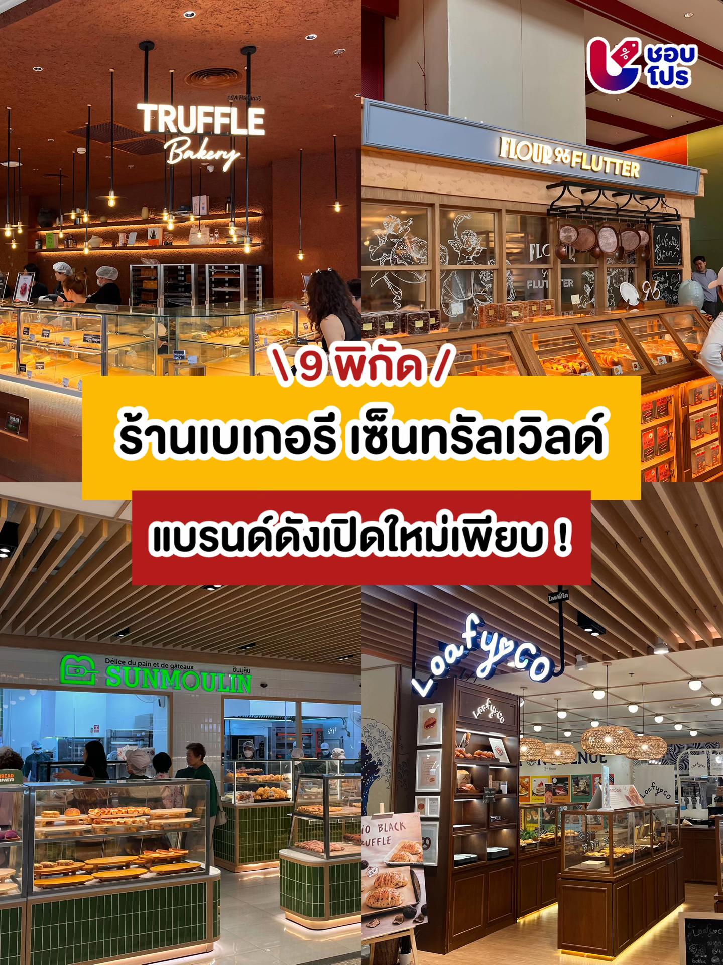 @ชอบโปร - ShobPro