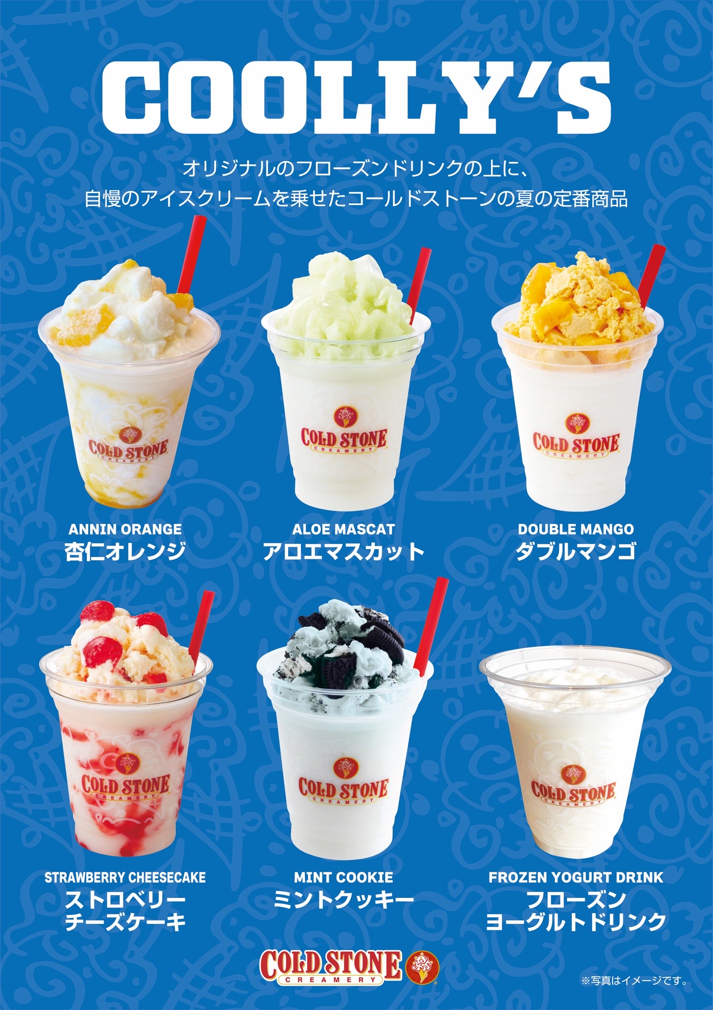 @コールド・ストーン・クリーマリー公式