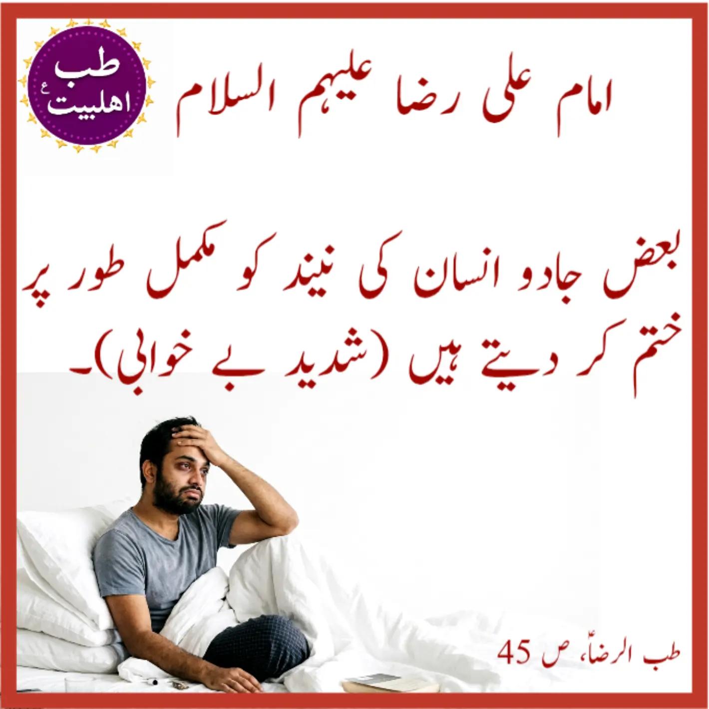 @طب اہلبیت ع