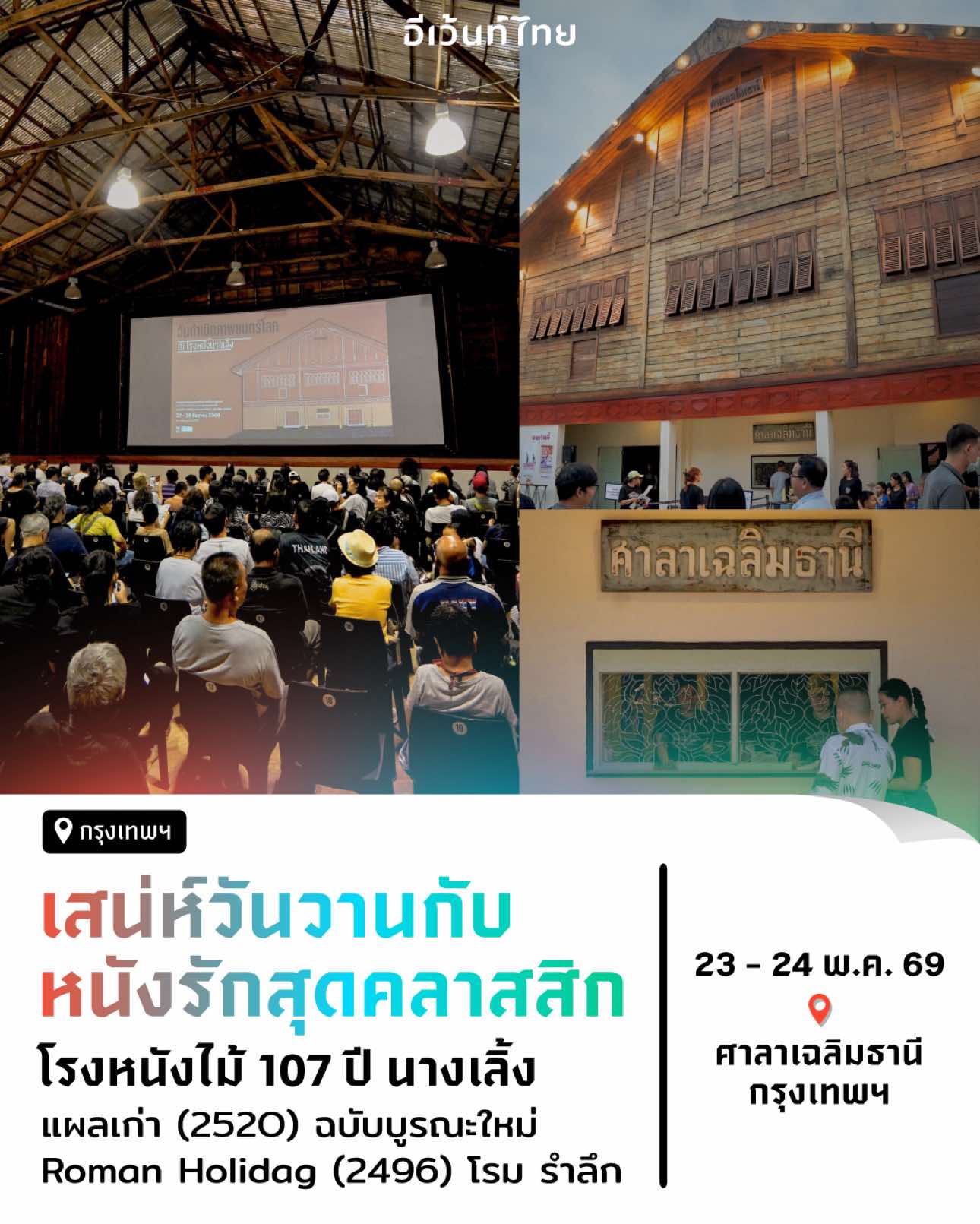 @Eventthai