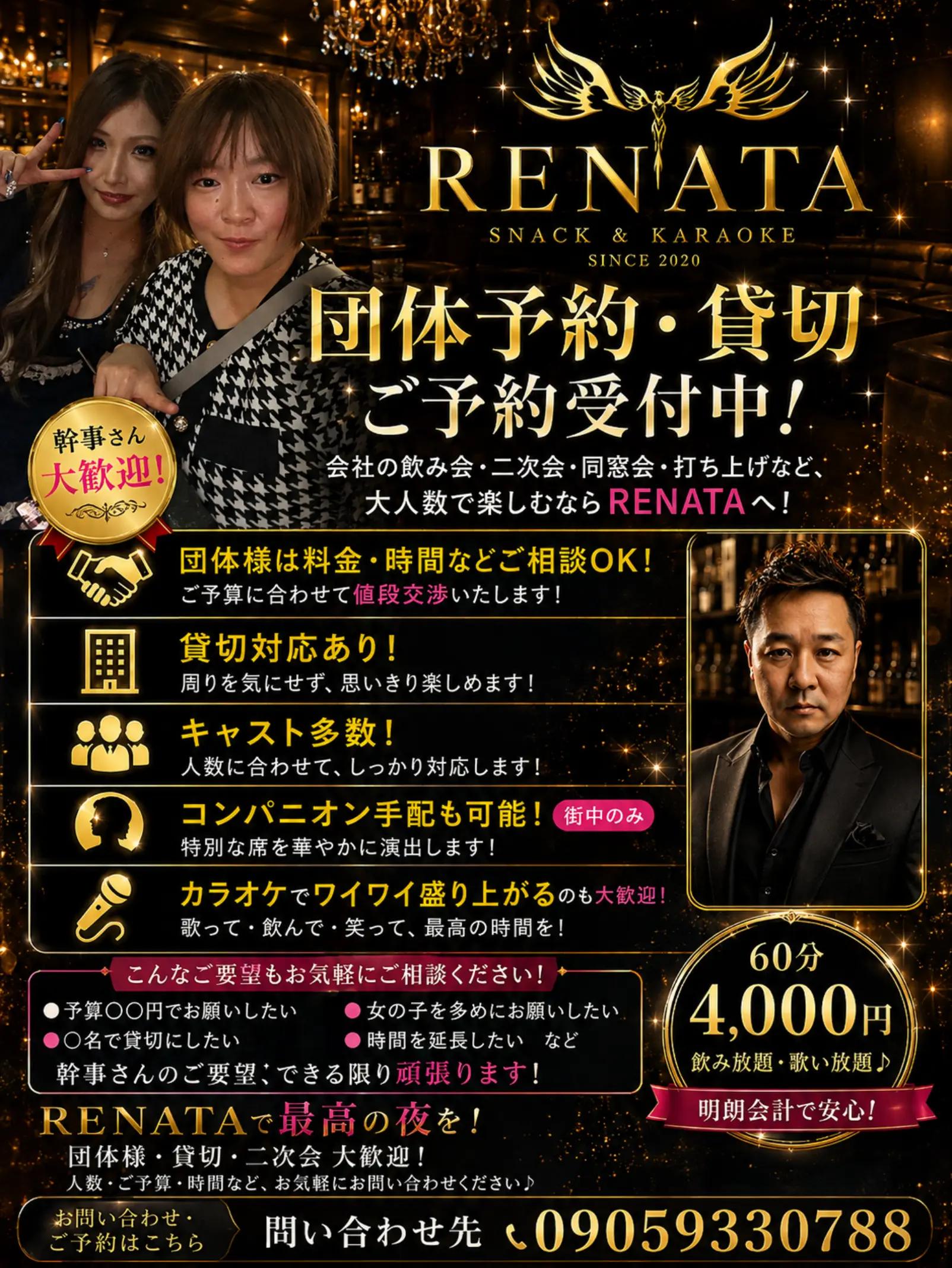 @レナータ