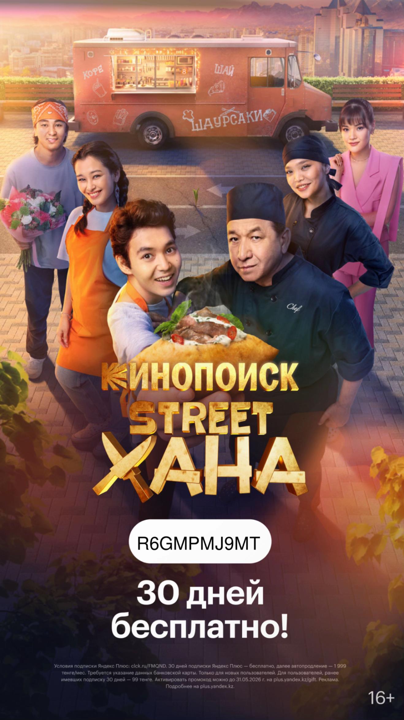 @promo_kz