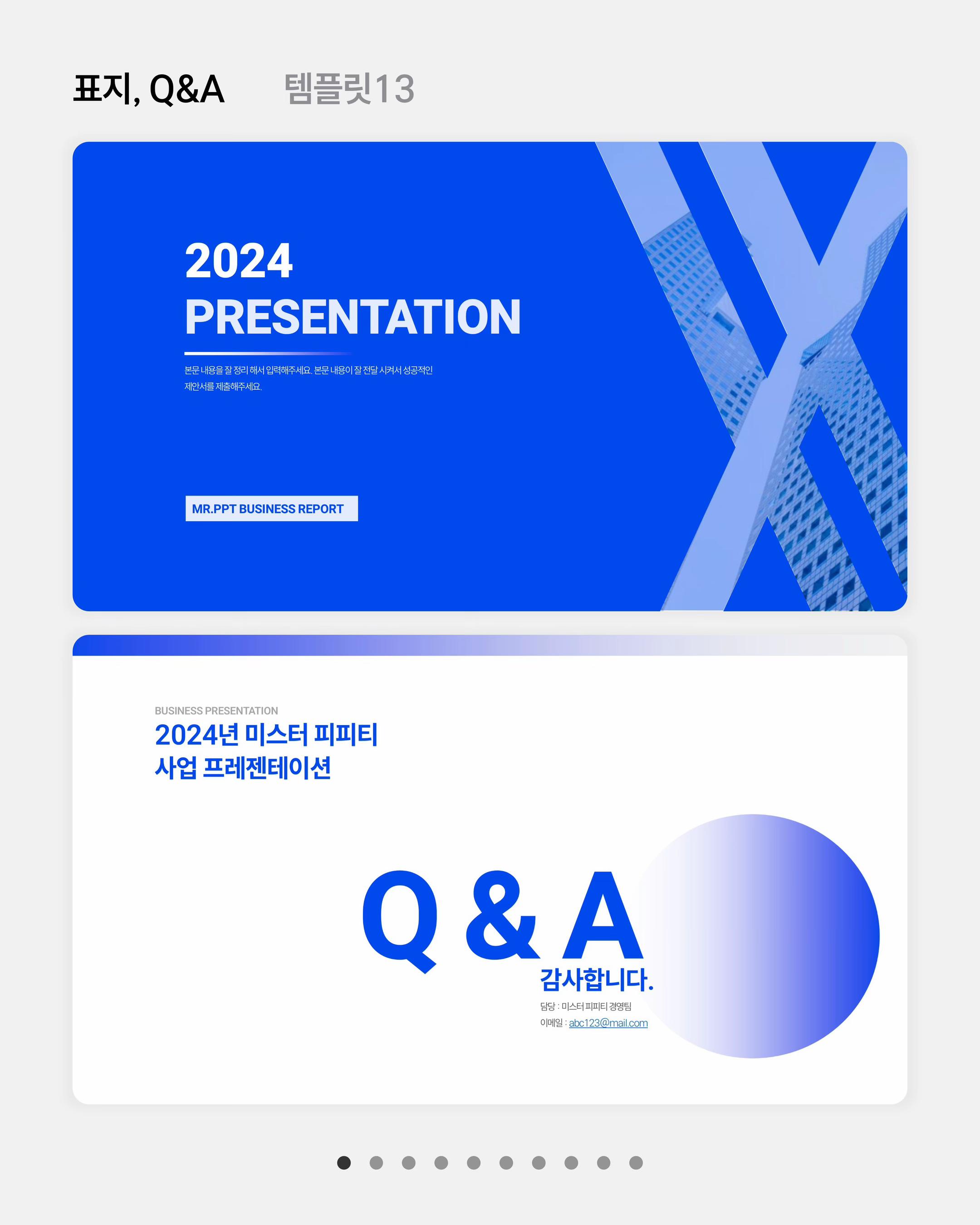 @미스터 피피티