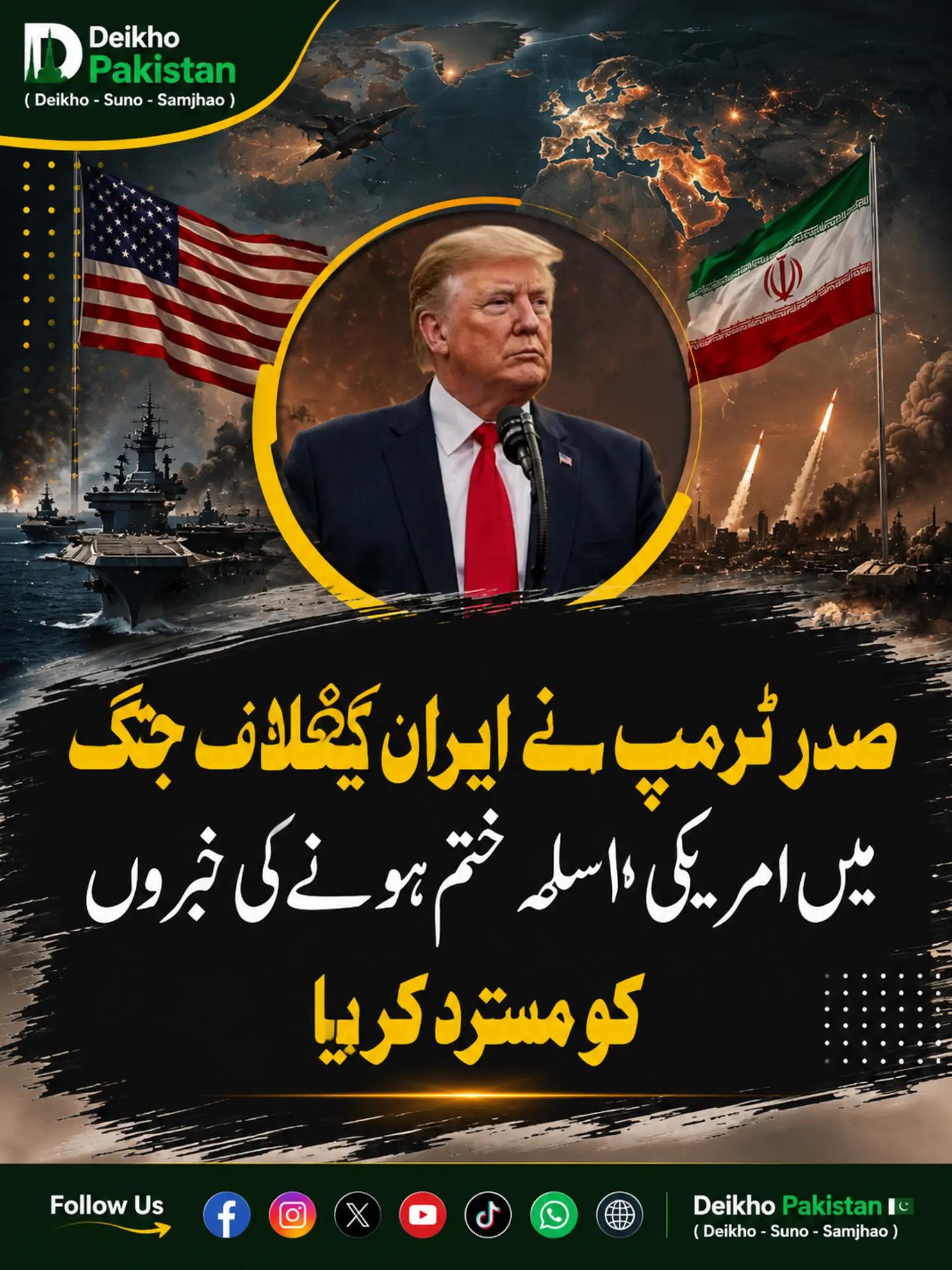 @Deikho Pakistan