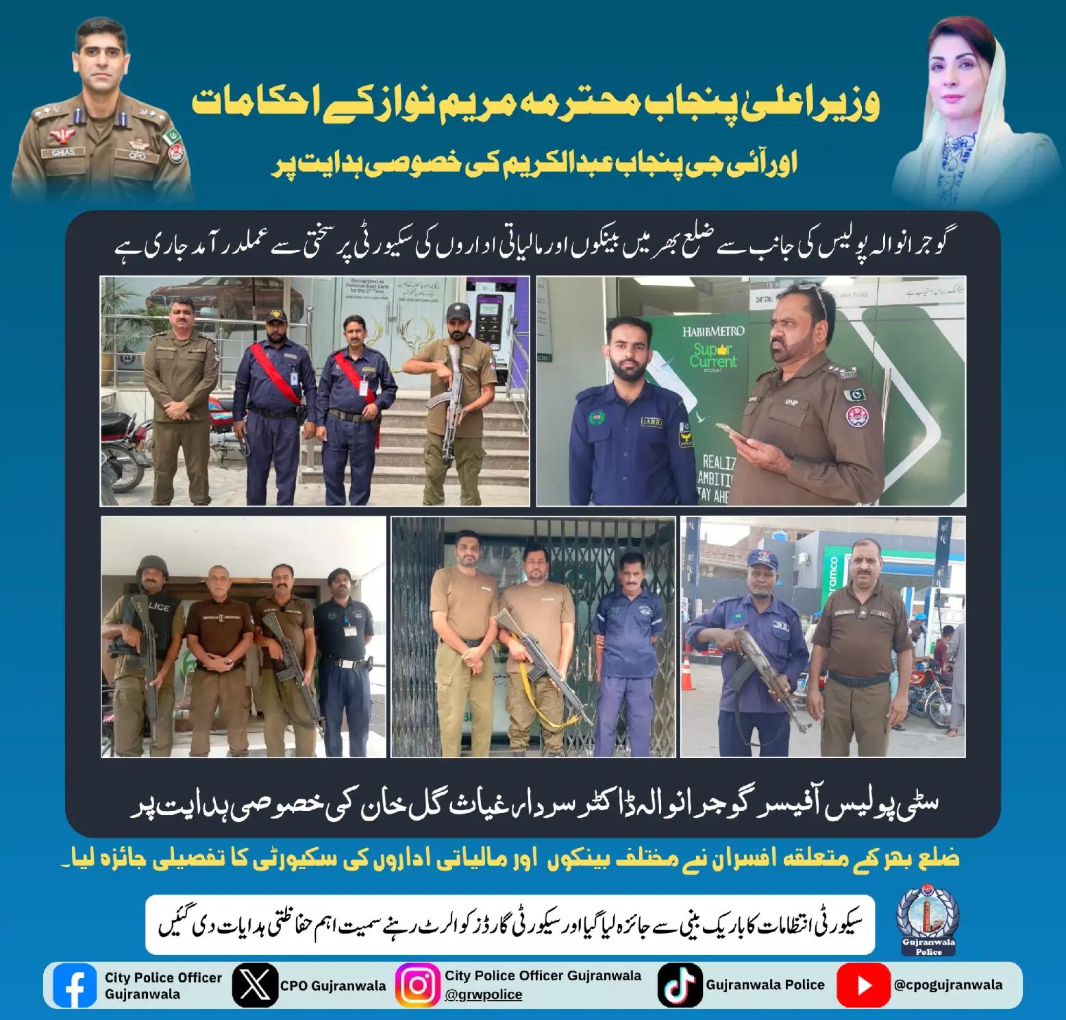 @Gujranwala Police Official
