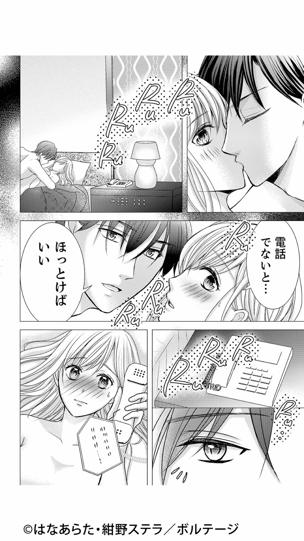 @ボルテージコミックチャンネル