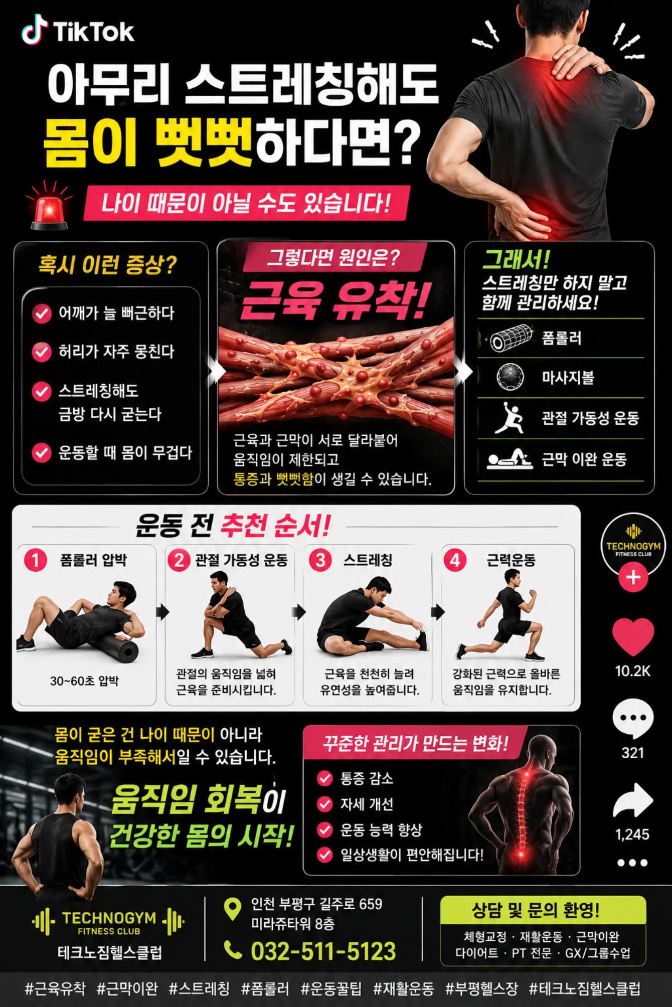@테크노짐헬스클럽 대표 박장원 |인천 부평구 삼산동헬스장