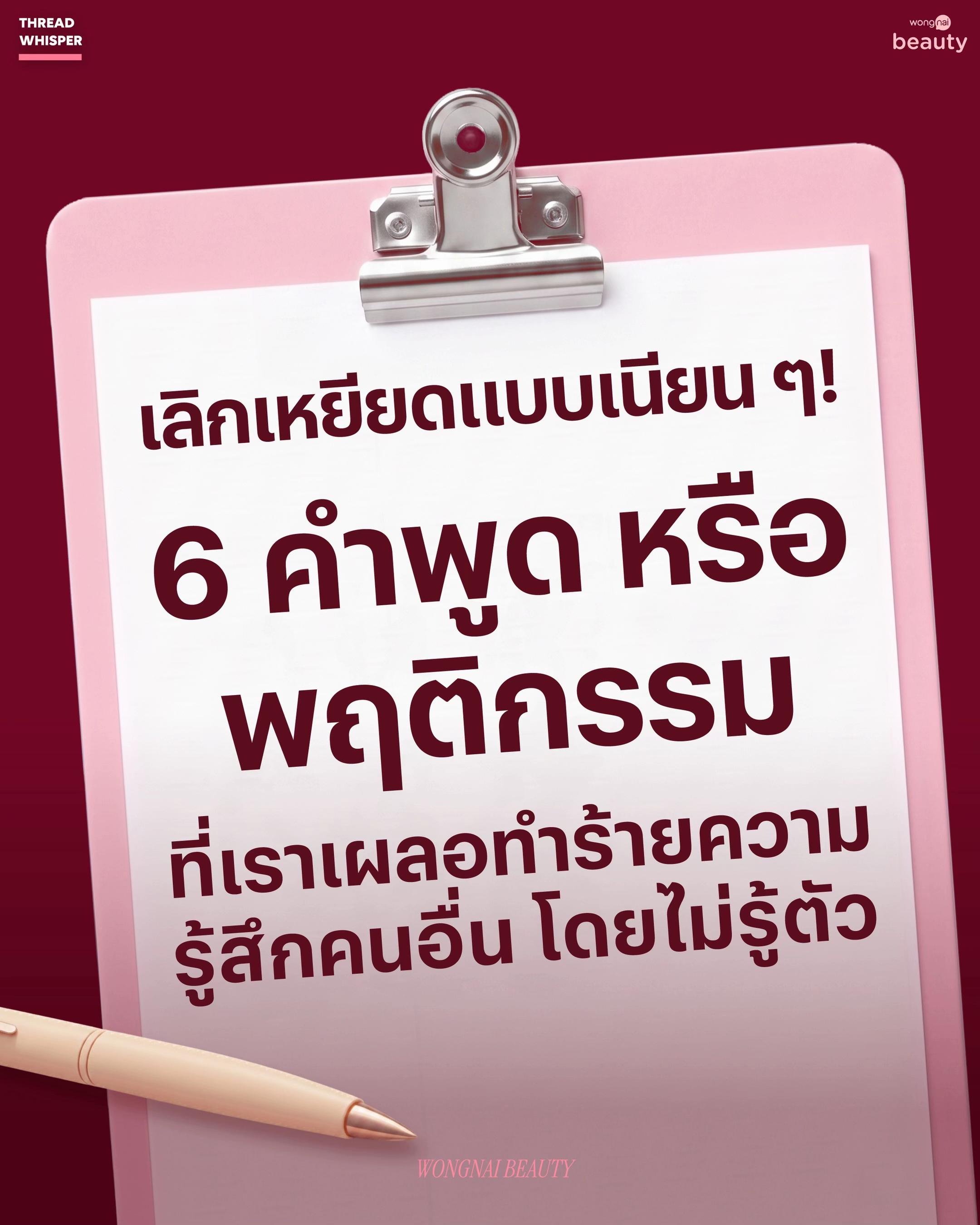 @Wongnai Beauty