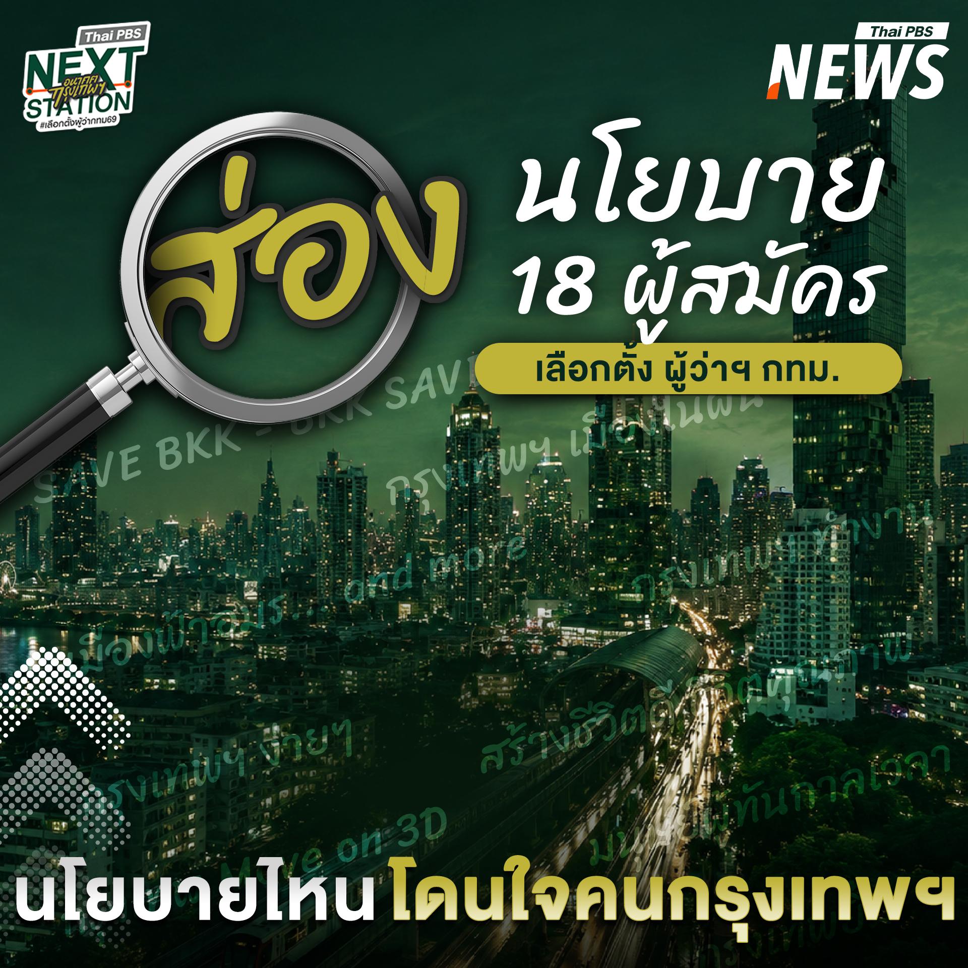 @Thai PBS news