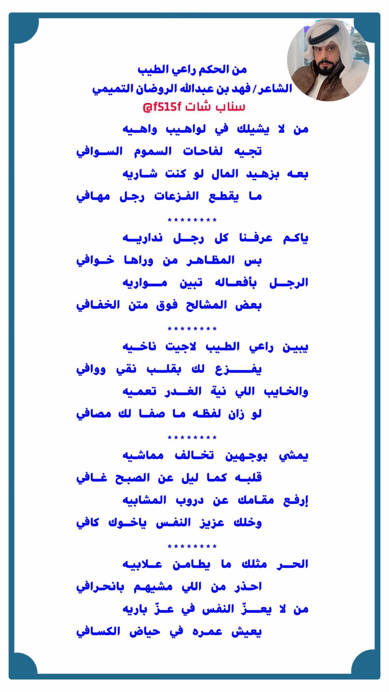 @❇ ✪فهد الروضان التميمي✪ ❇
