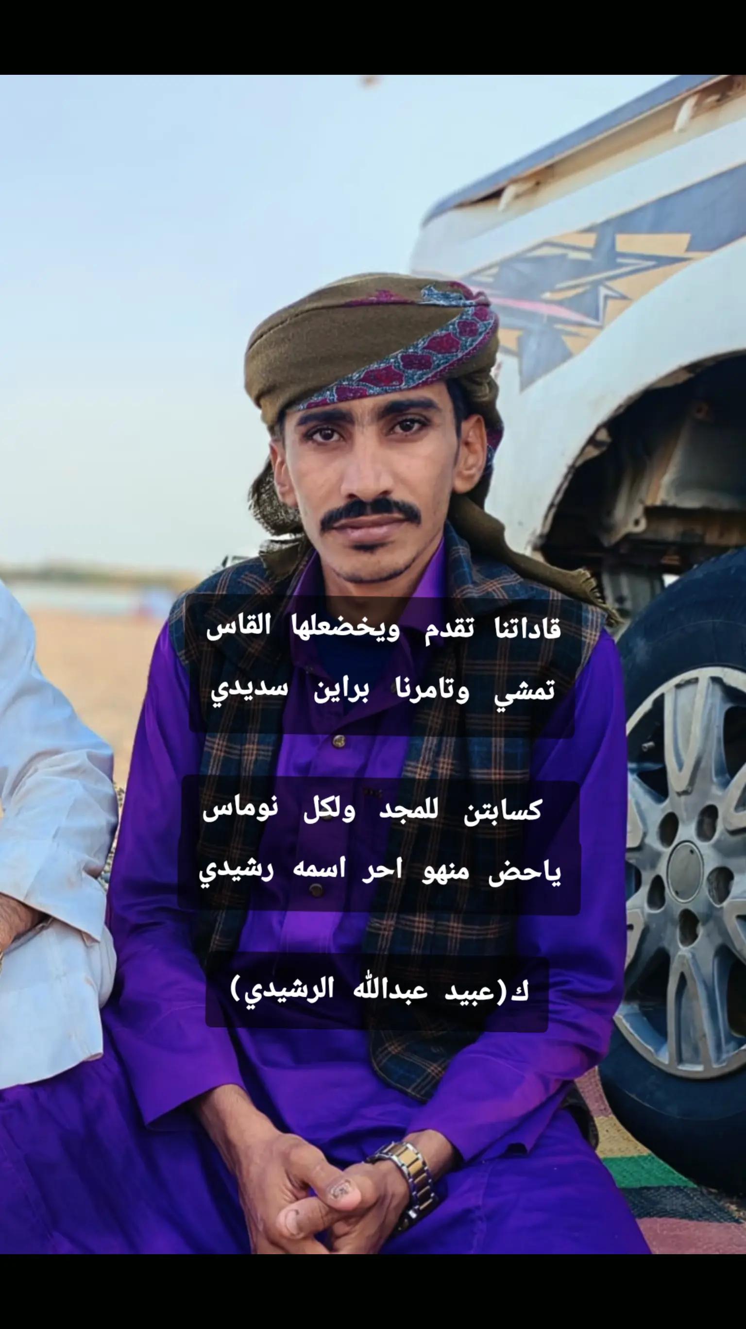 @الشاعر عبيد البطحاني 🇸🇩🇸🇦