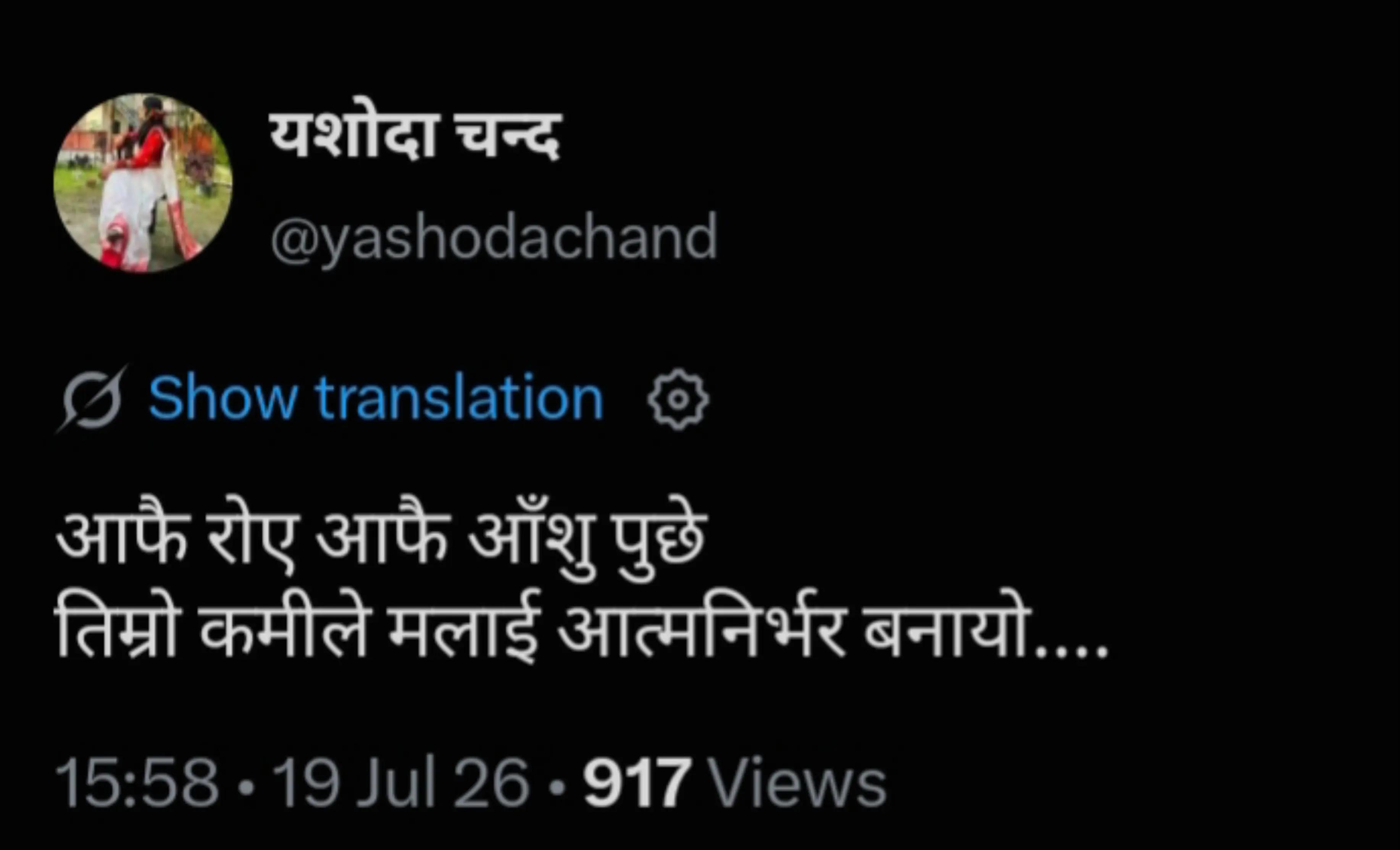 @यशोदा चन्द ♥️