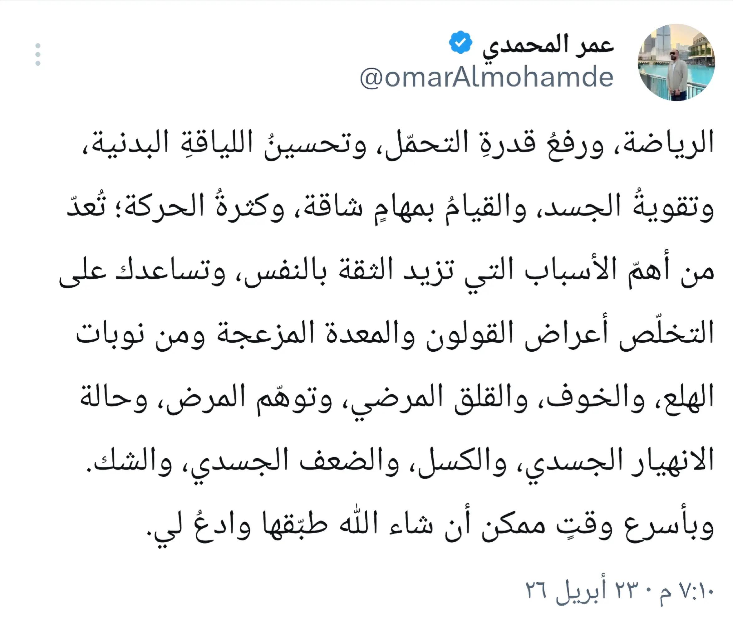 @عمر المحمدي