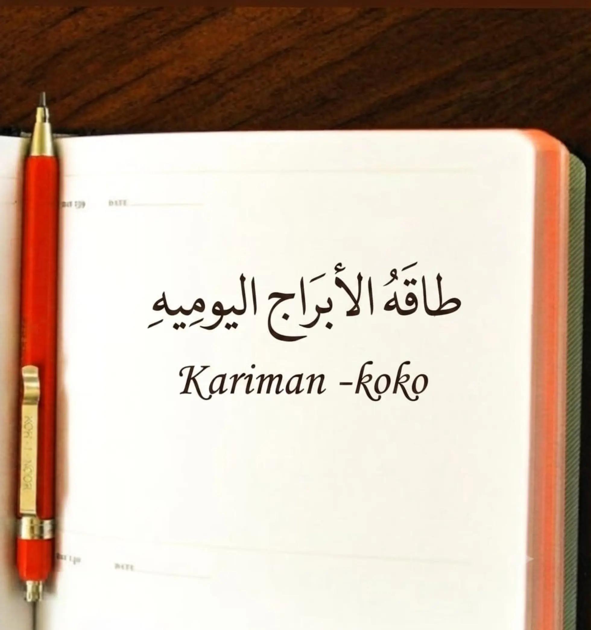 @𝕶𝖆𝖗𝖎𝖒𝖆𝖓~ڪرٍيمآن 👑