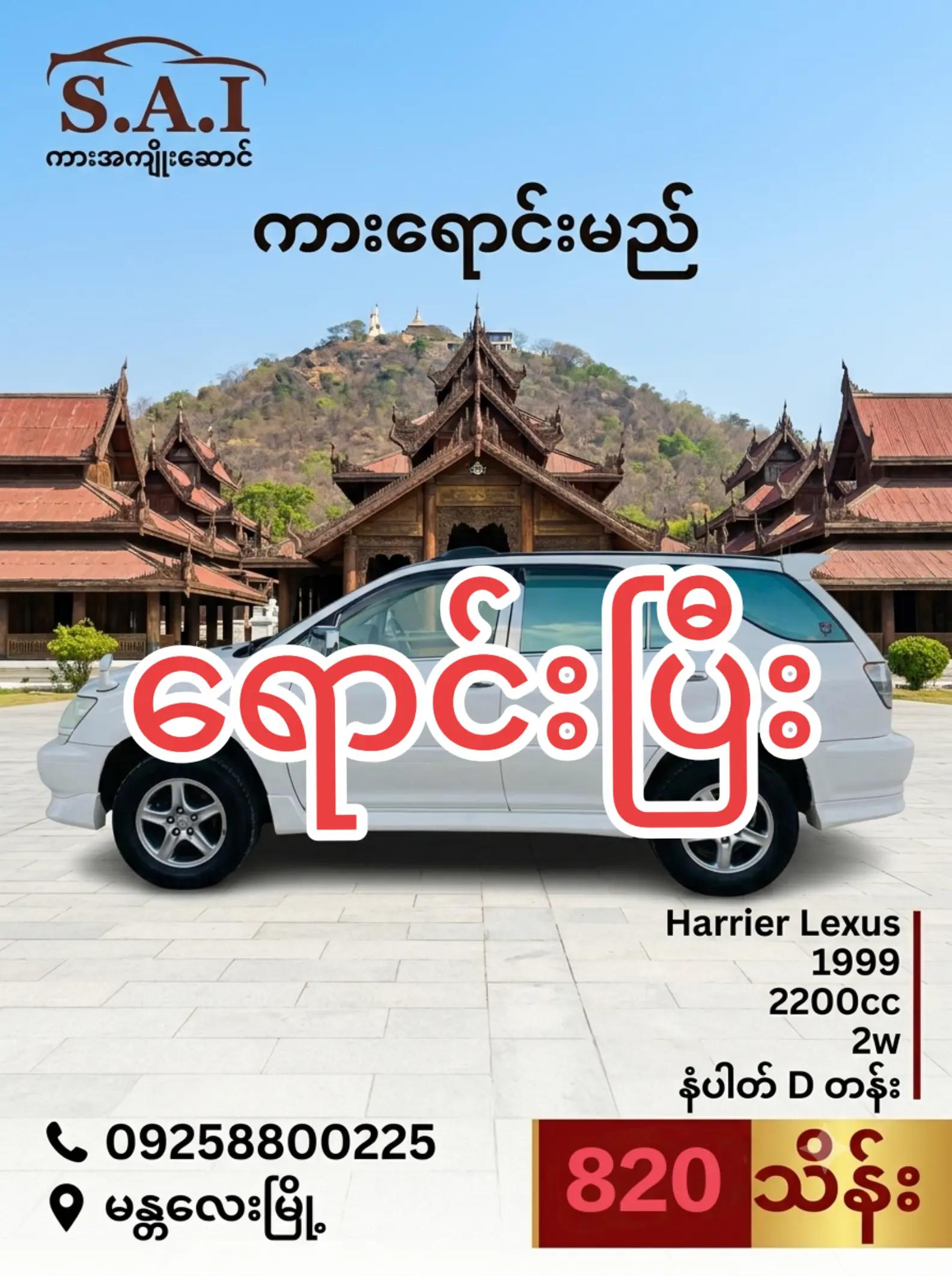 @&diams;️S.A.I&diams;️ကားအကျိုးဆောင်မန္တလေး