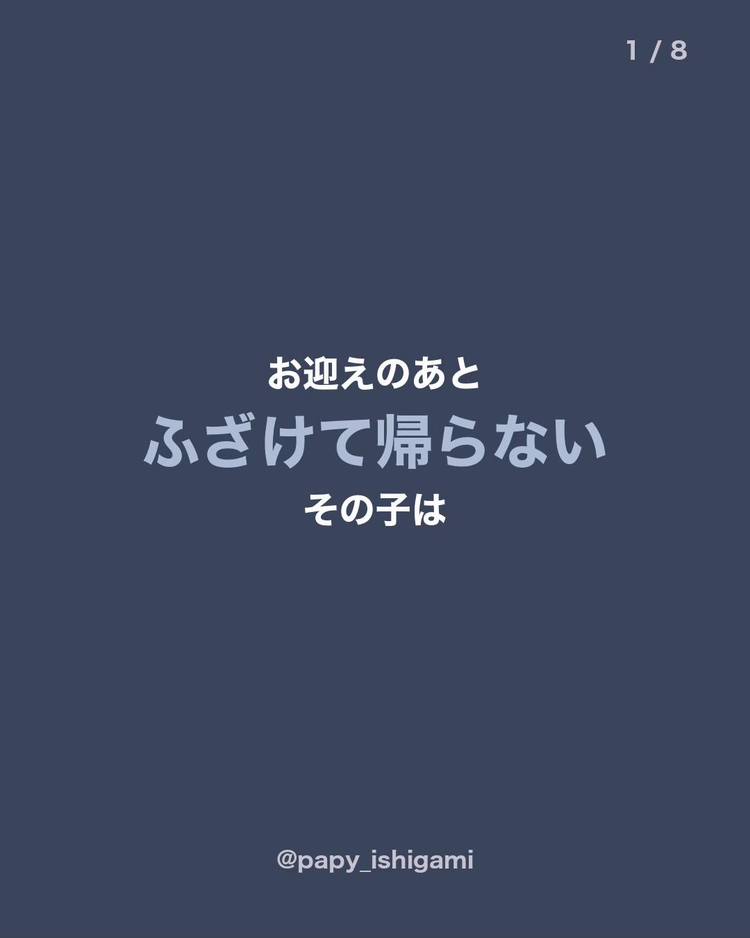 @パピーいしがみ