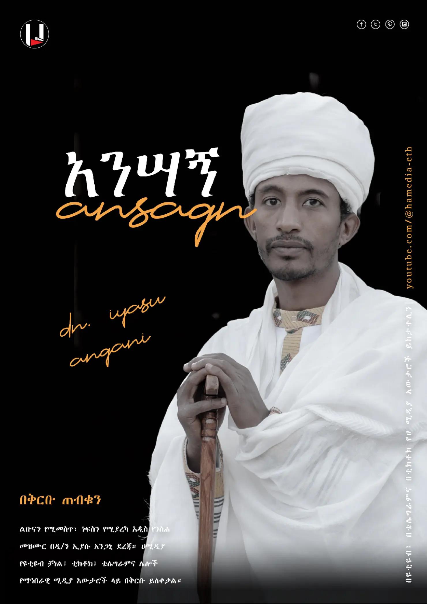 @ሀ ሚዲያ | Ha Media