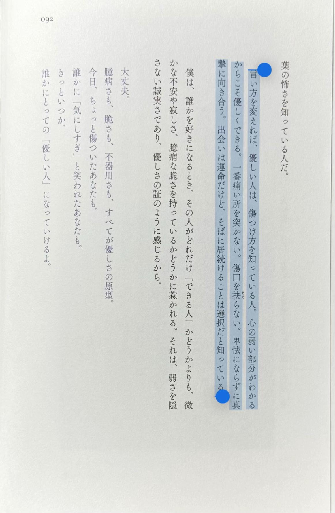 @『それでも光に手を伸ばす』Payao / 詩人