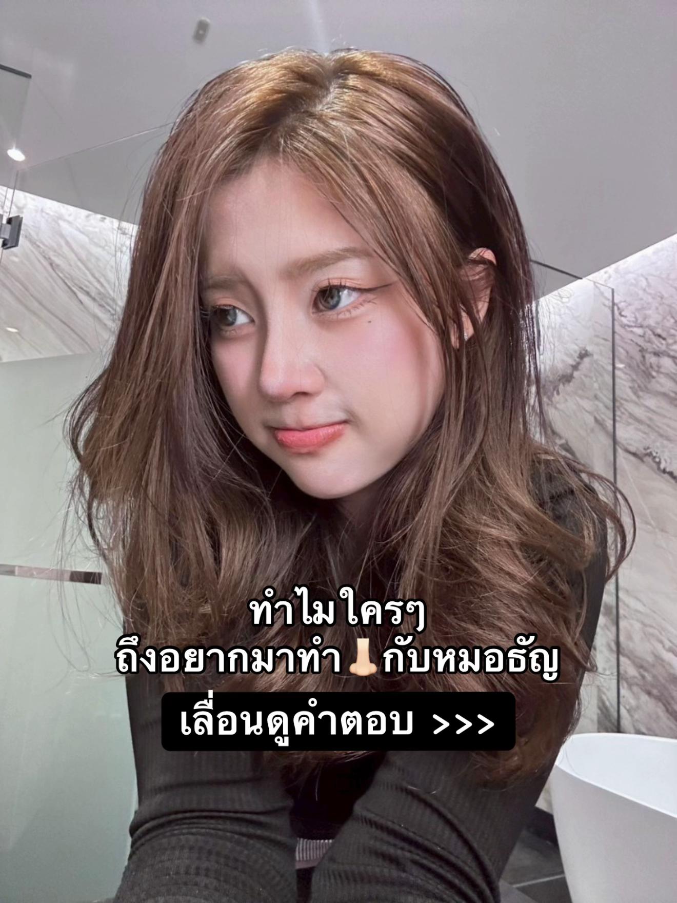 @หมอธัญ LENISTA