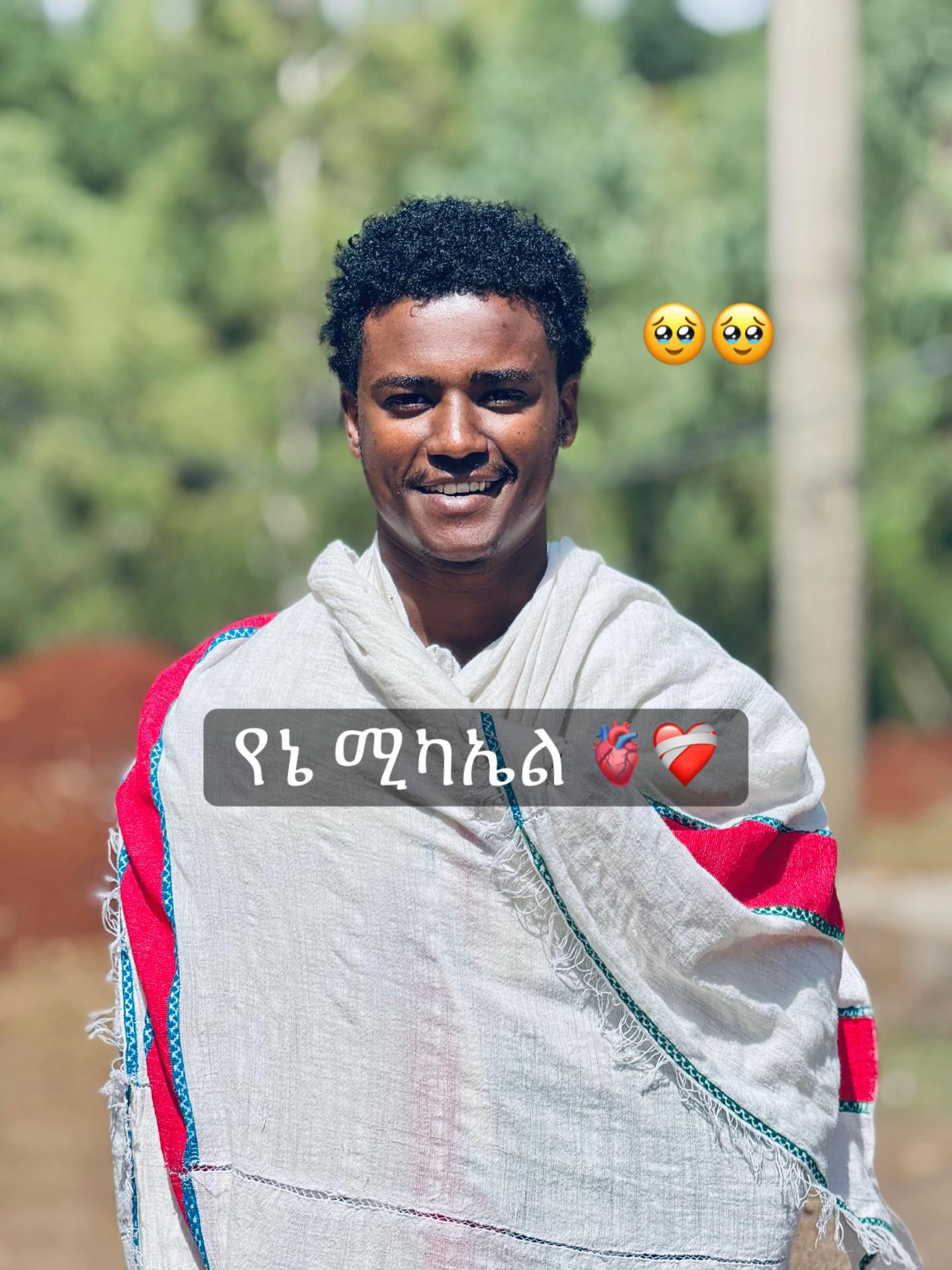 @የአብ ሥራ 😇