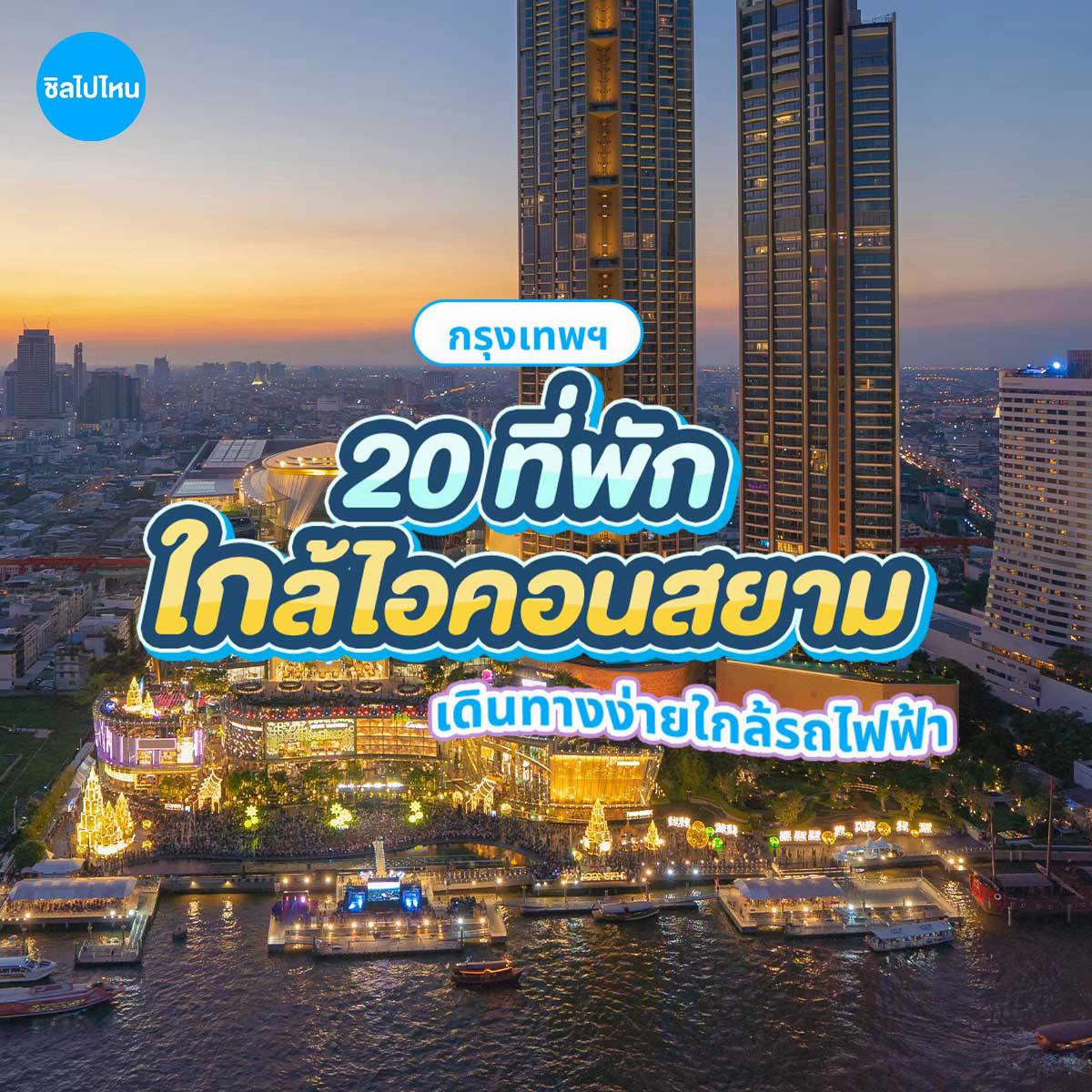 @Chillpainai