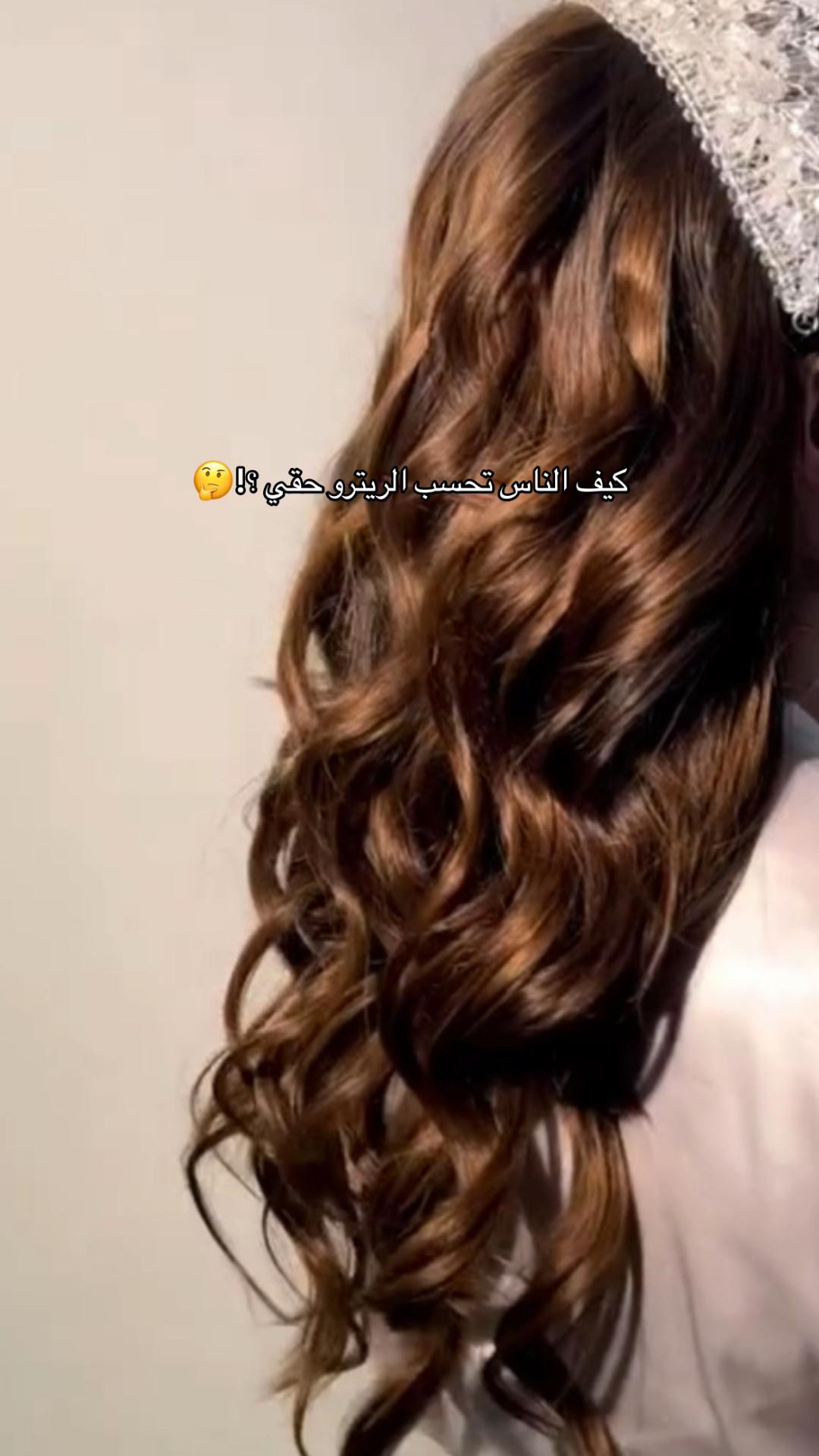@فاطمه العطاوي هيرستايل 💇🏻&zwj;♀️