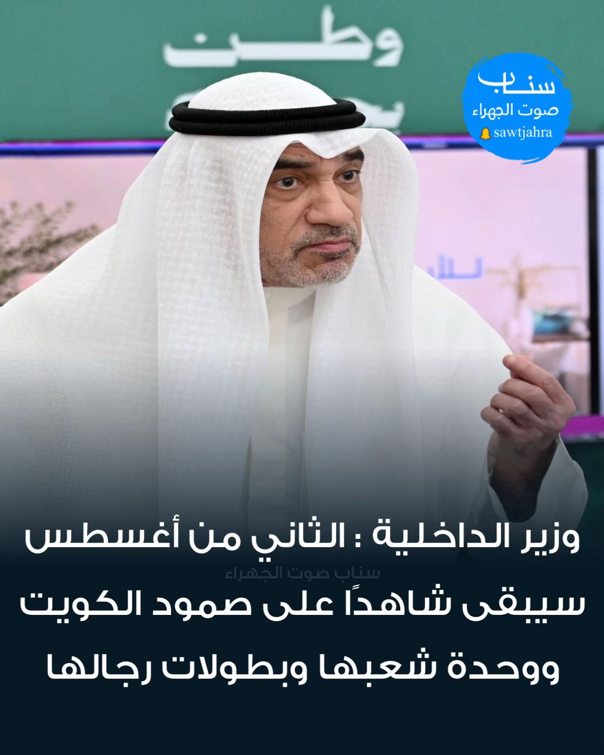 @صوت الجهراء