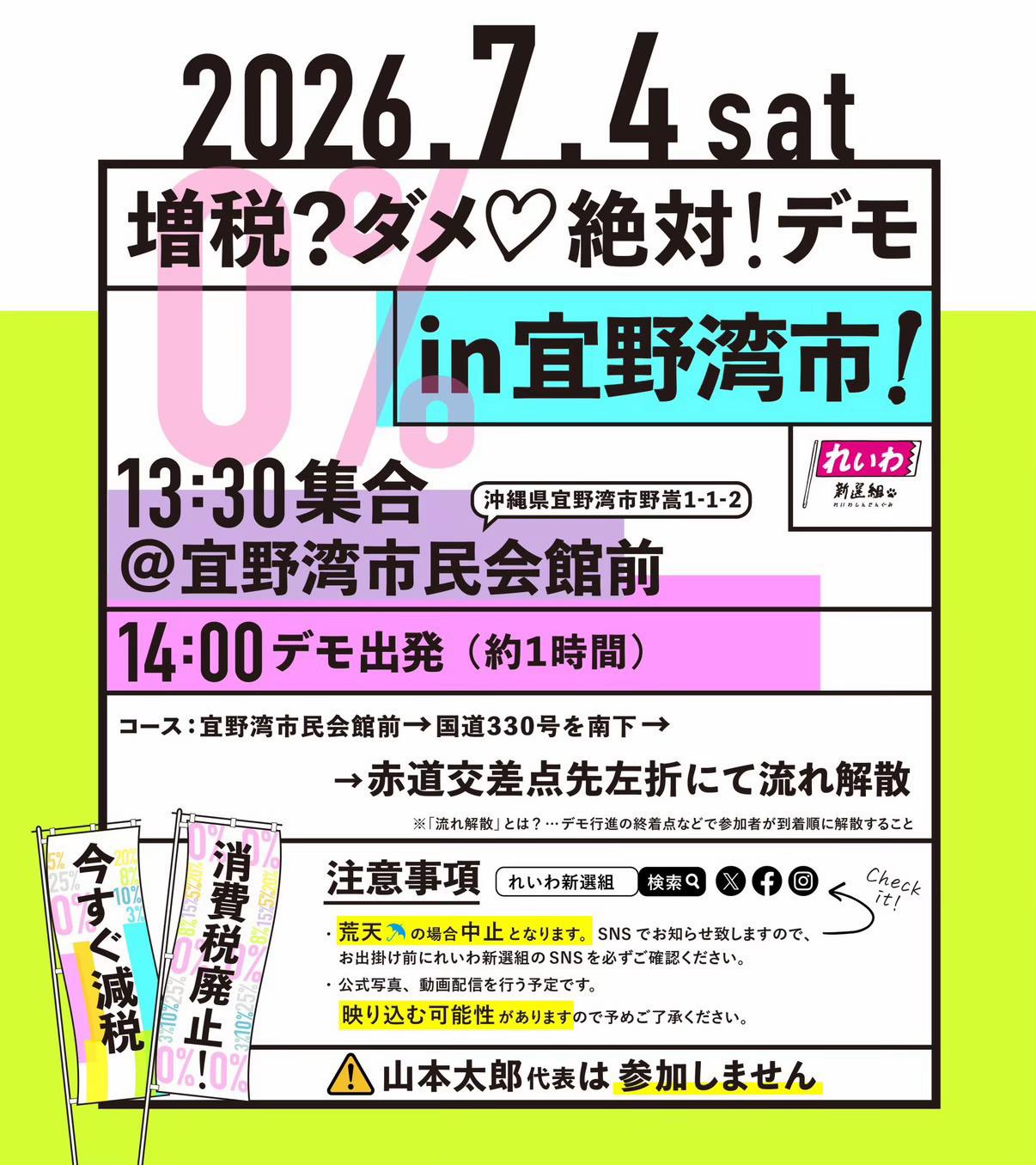 @れいわ新選組【公式】