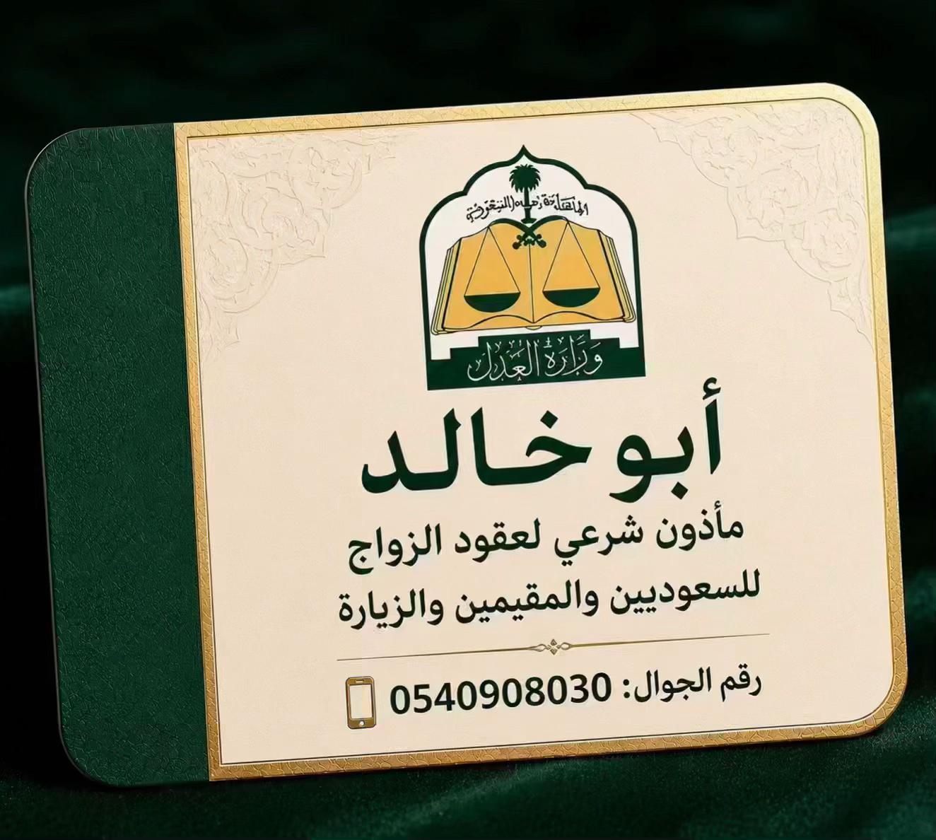 @المأذون الشرعي 💍