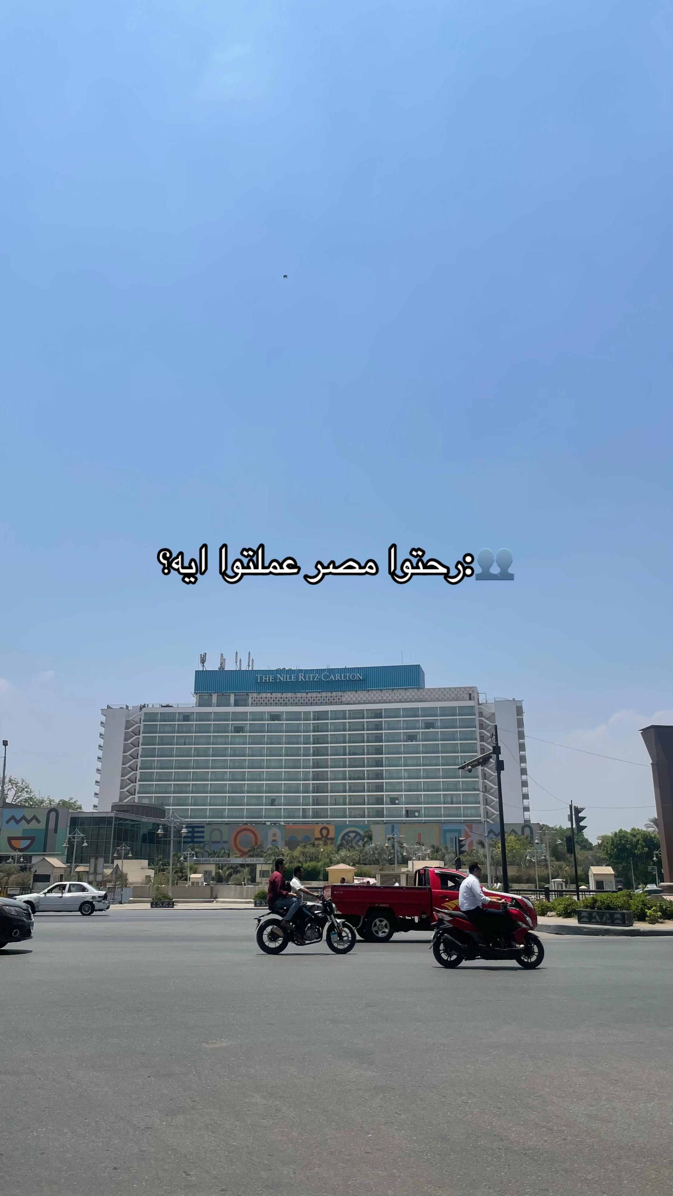 @حسن البلوشي-تغطيات مصر🇧🇭🇪🇬
