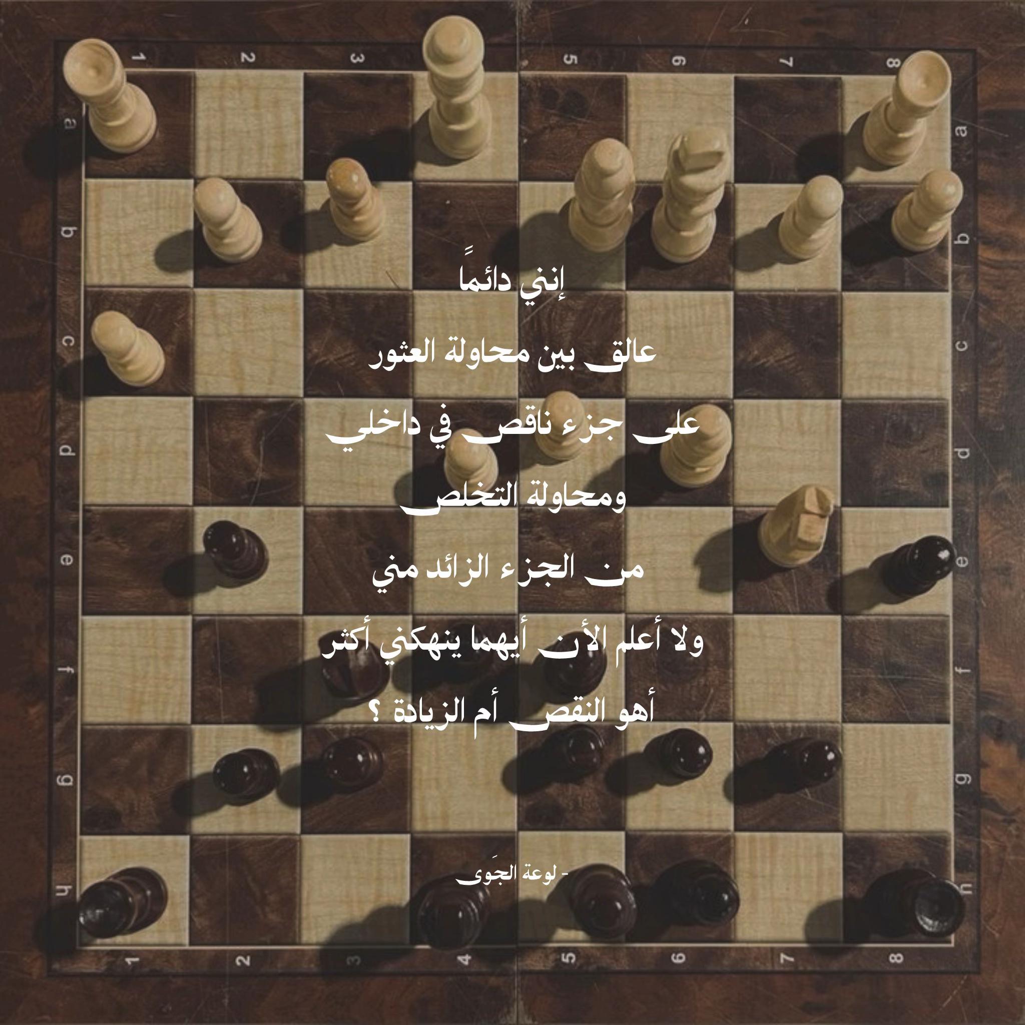 @لَوعةُ الجَوى
