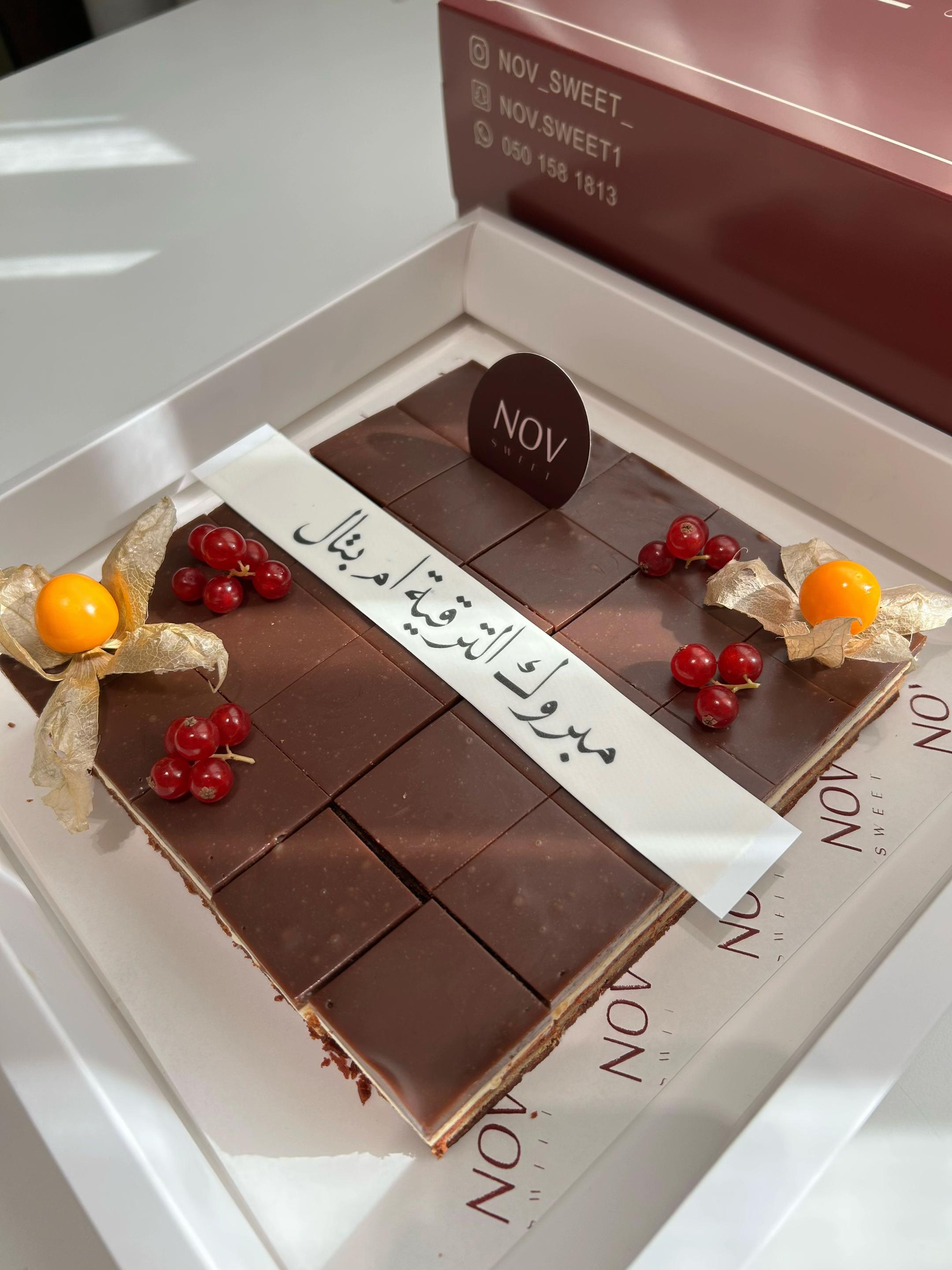 @نوفمْبر سويت🍫| الجبيل 📍✨