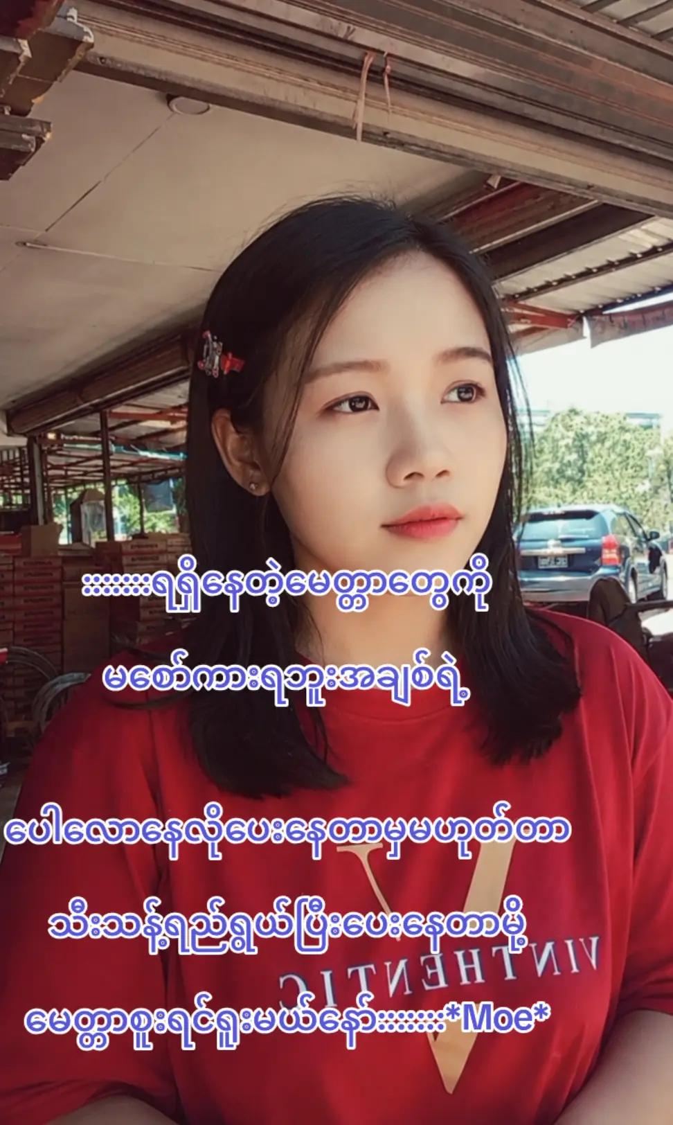 @⭐Daw Aye Moe⭐(ဧရာဝတီတိုင်းသူ)