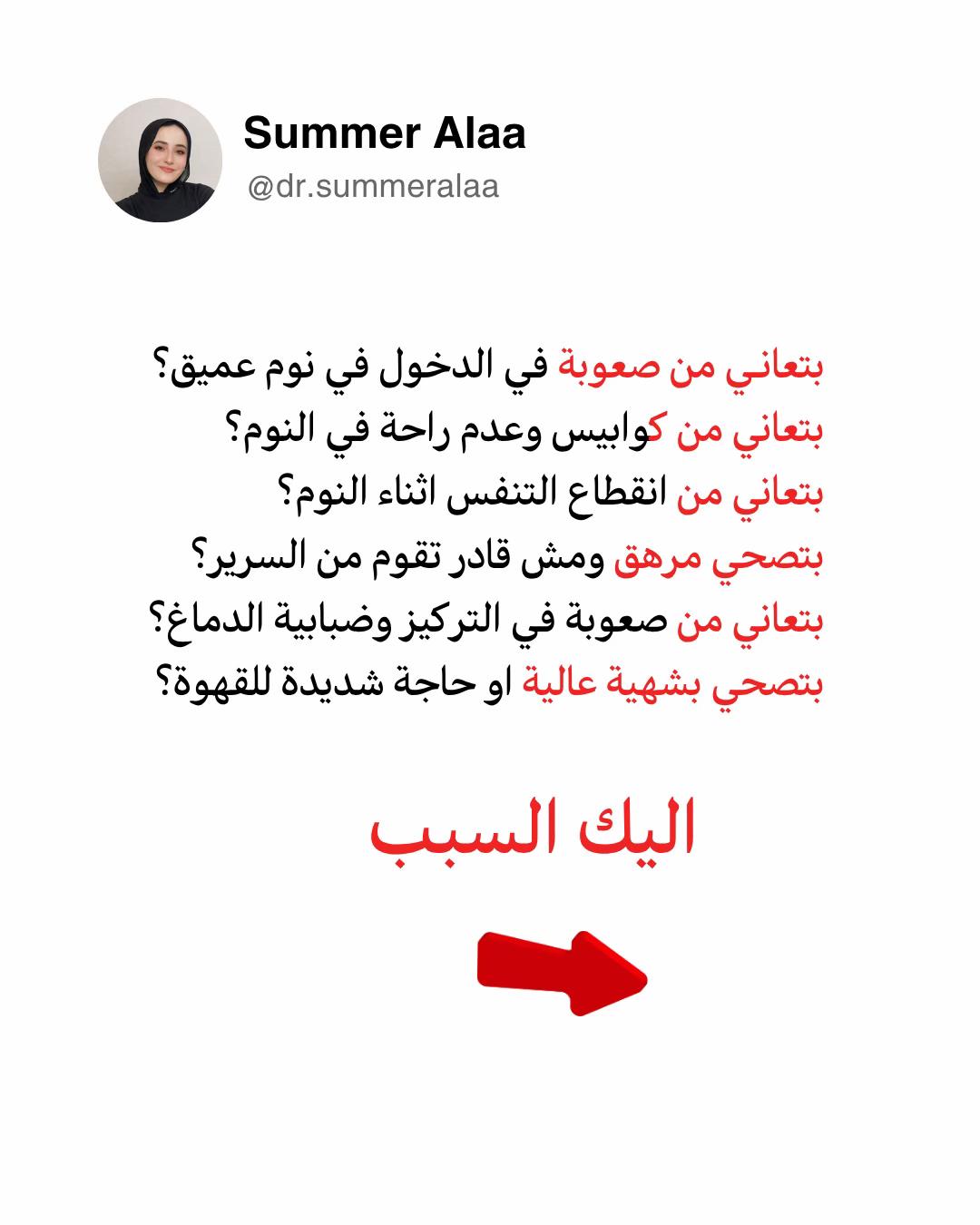 @Dr Summer Alaa | Msc,