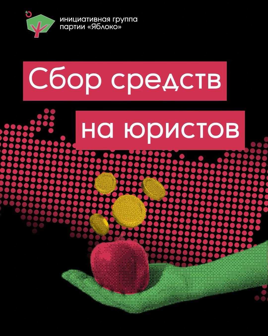 @Инициативная группа Яблока 🍎