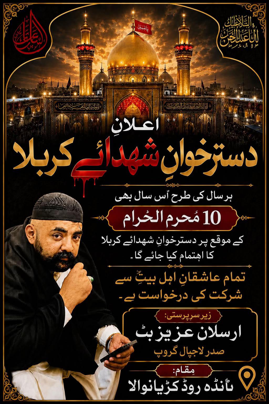 @ارسلاان عزیز بٹ کڑیانوالۂ