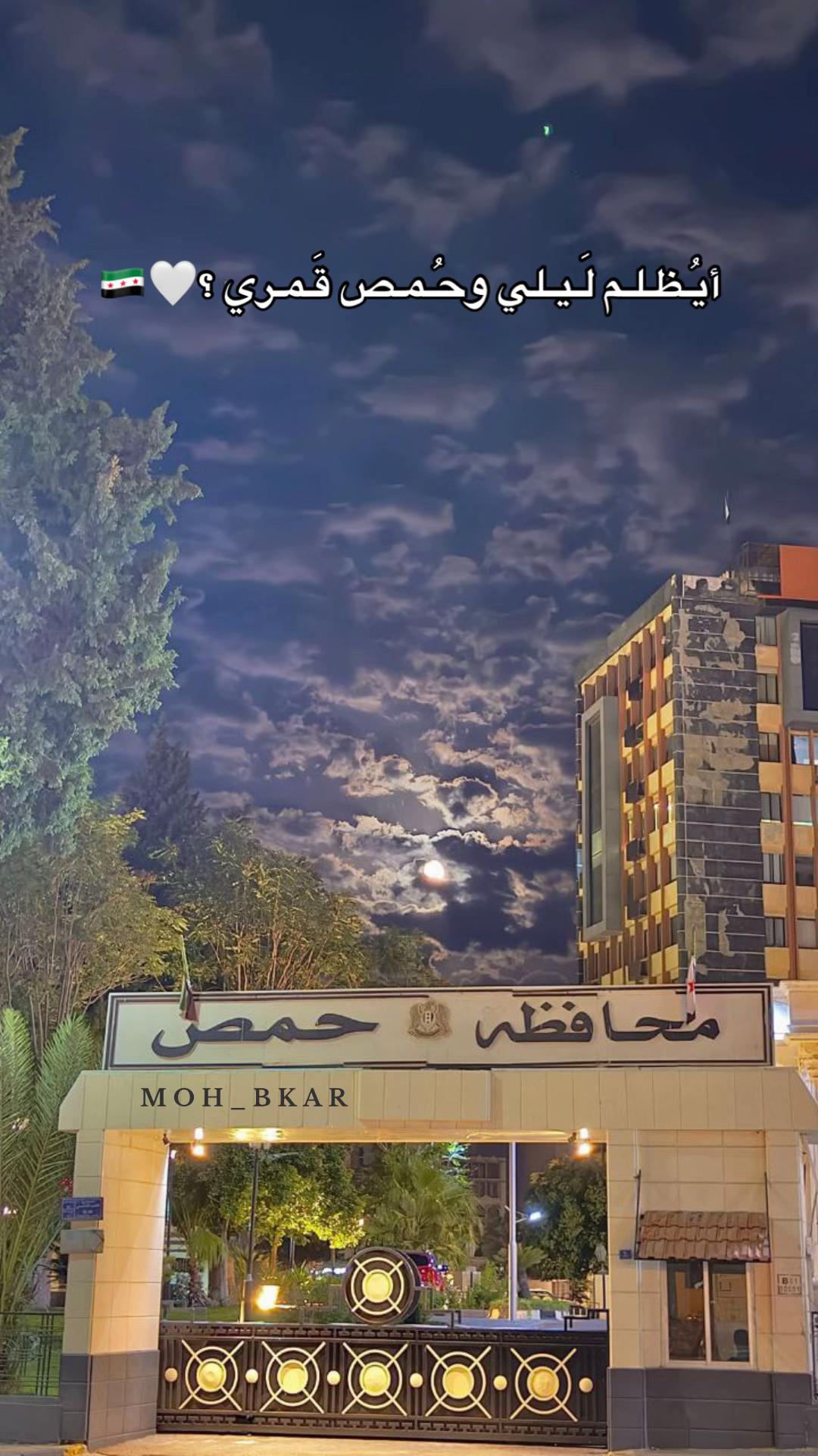 @𝐇𝐨𝐦𝐬𝐢 🇸🇾