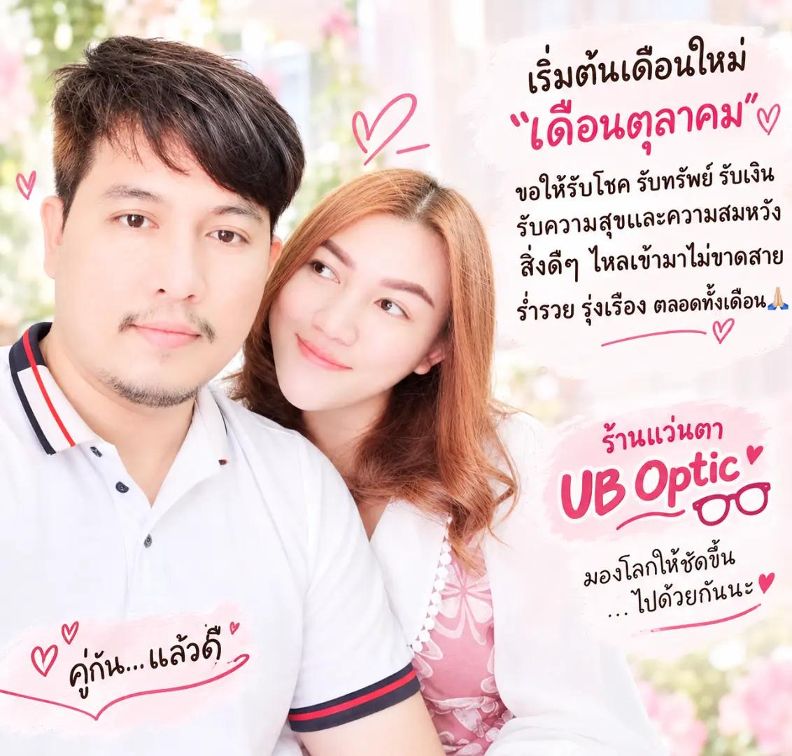 @ร้านแว่นตา ยูบี ออพติค