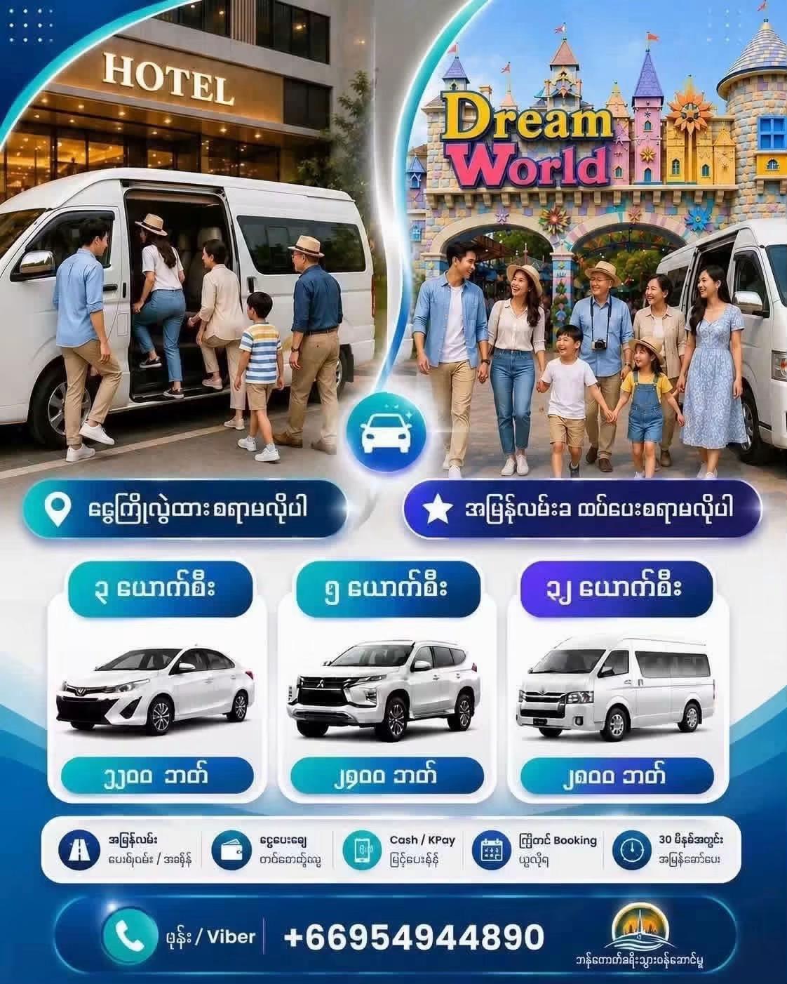 @ဘန်ကောက်ခရီးသွားဝန်ဆောင်မှူ