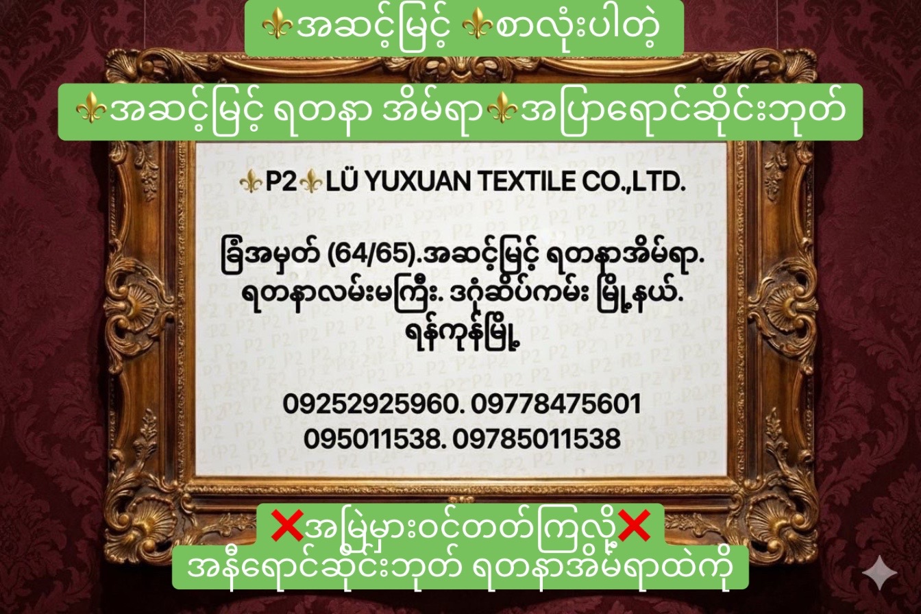 @⚜️P2⚜️LÜ YUXUAN TEXTILE CO,LTD