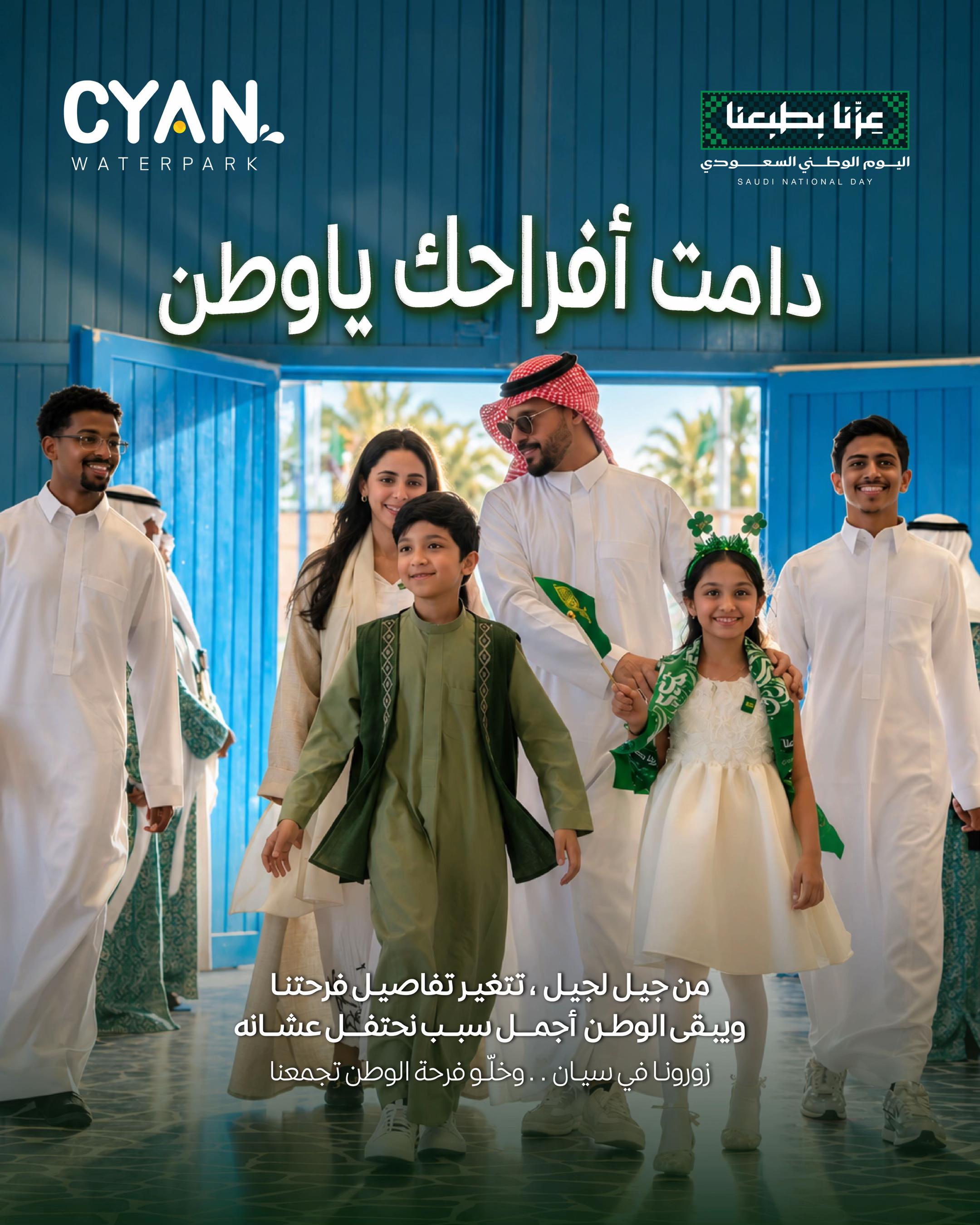 @Cyan Waterpark سيان واتربارك