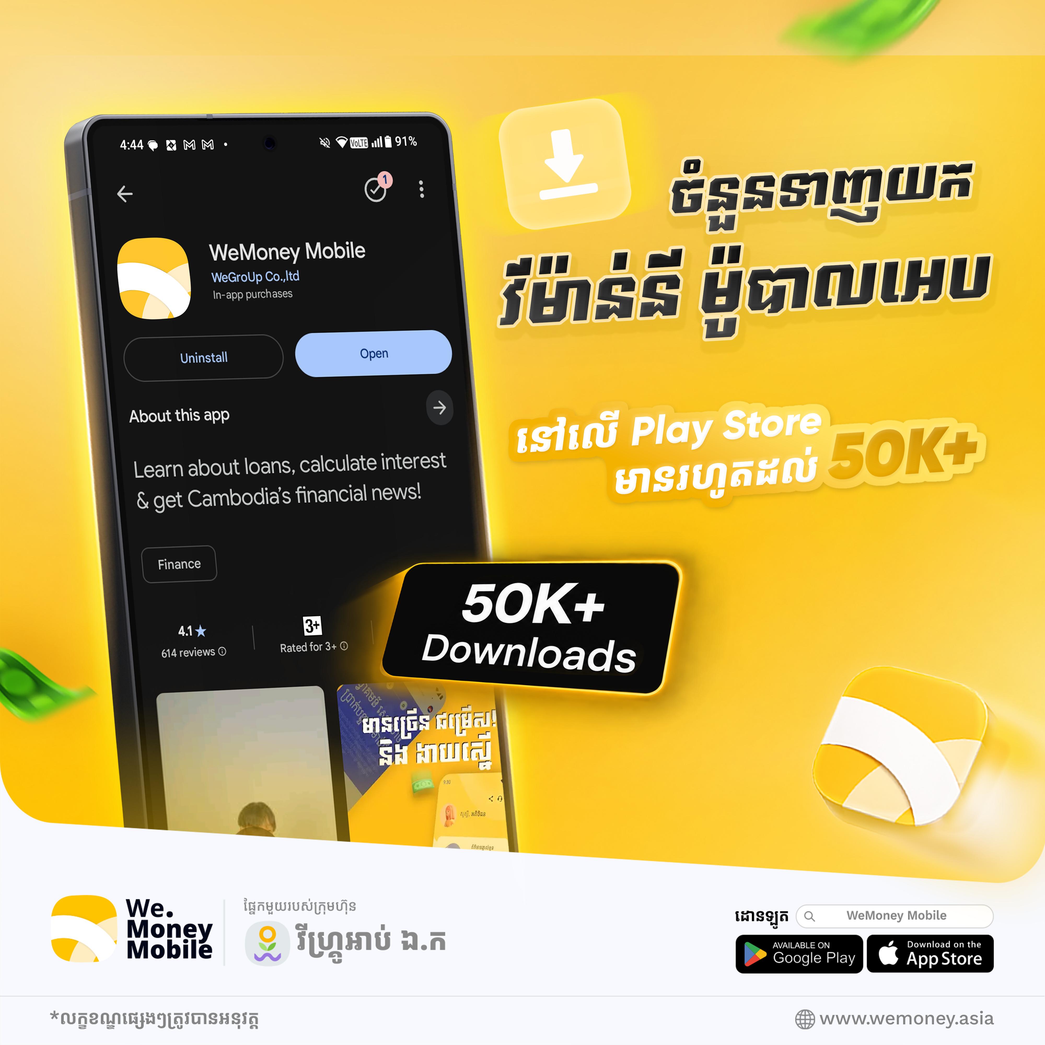 @វីម៉ាន់នី - WeMoney
