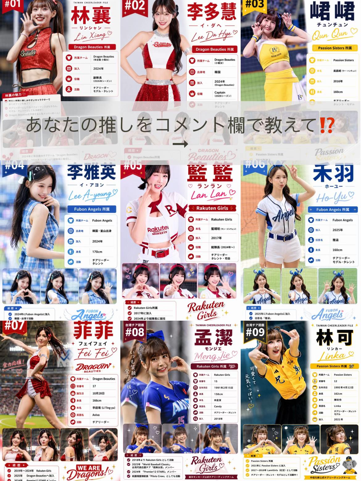 @台湾チアFan|推し活記録