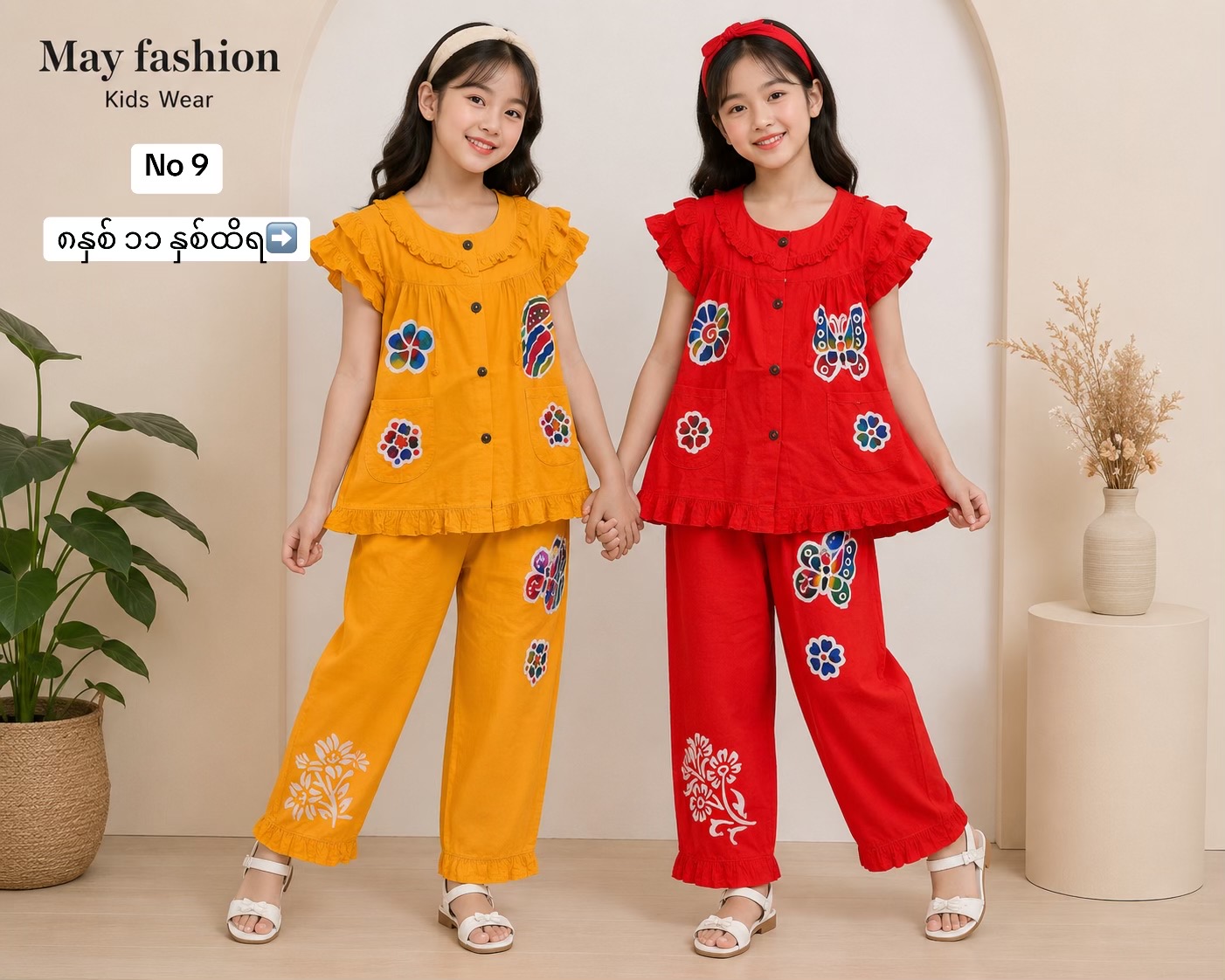 @May Fashion(မွန် -ပေါင်မြို့ )
