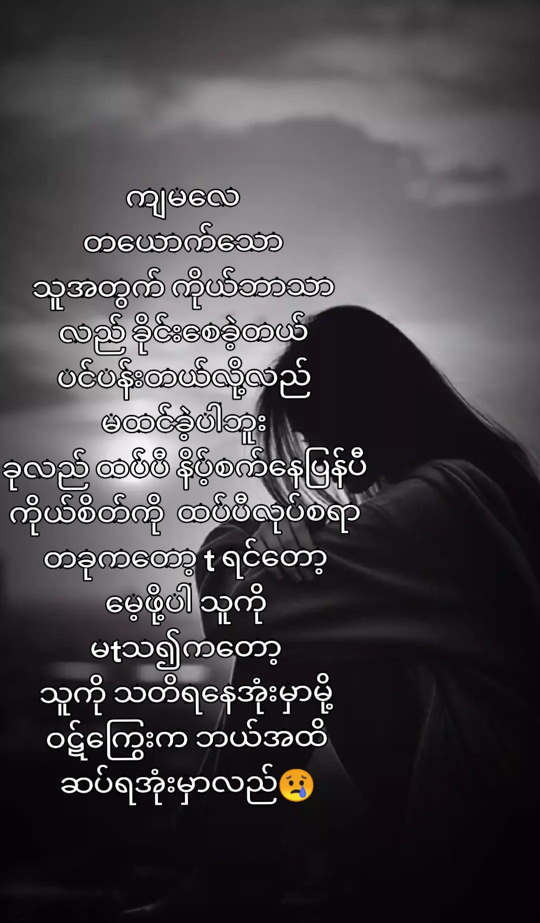 @ခေတ် မမ
