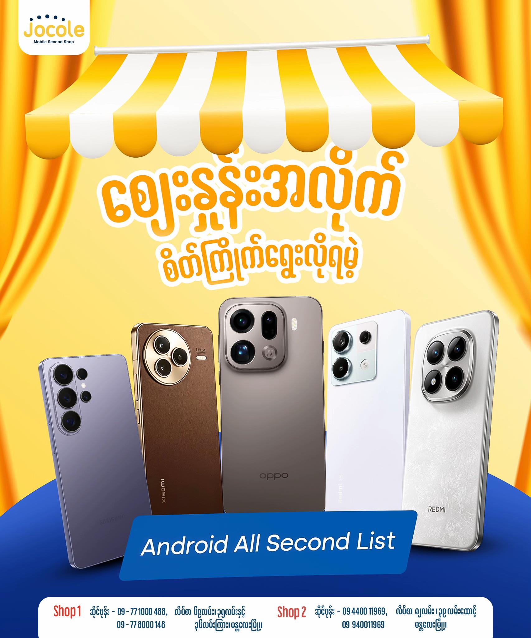 @JOCOLE MOBILE ၈၂လမ်းဆိုင်